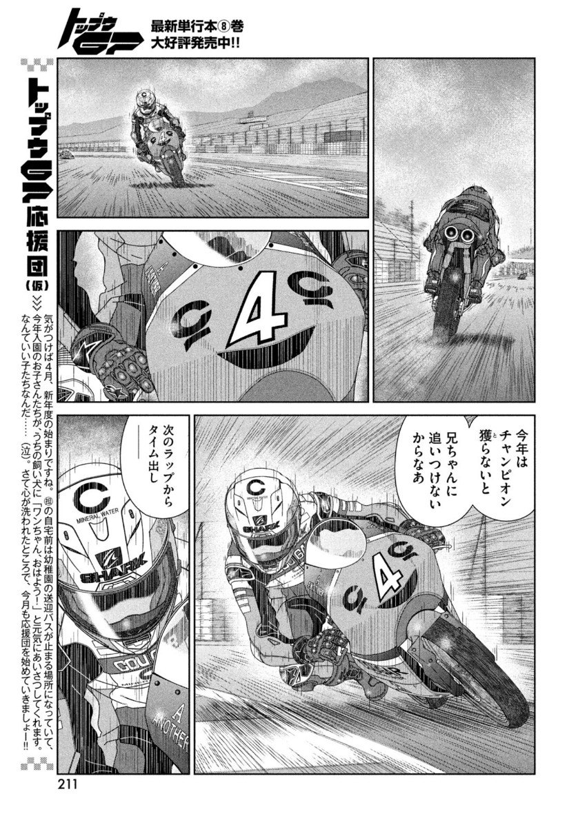 Toppu GP Chapter 60 5ページ