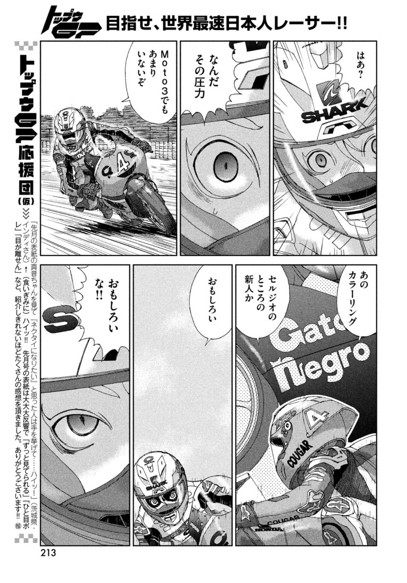 Toppu GP Chapter 60 7ページ