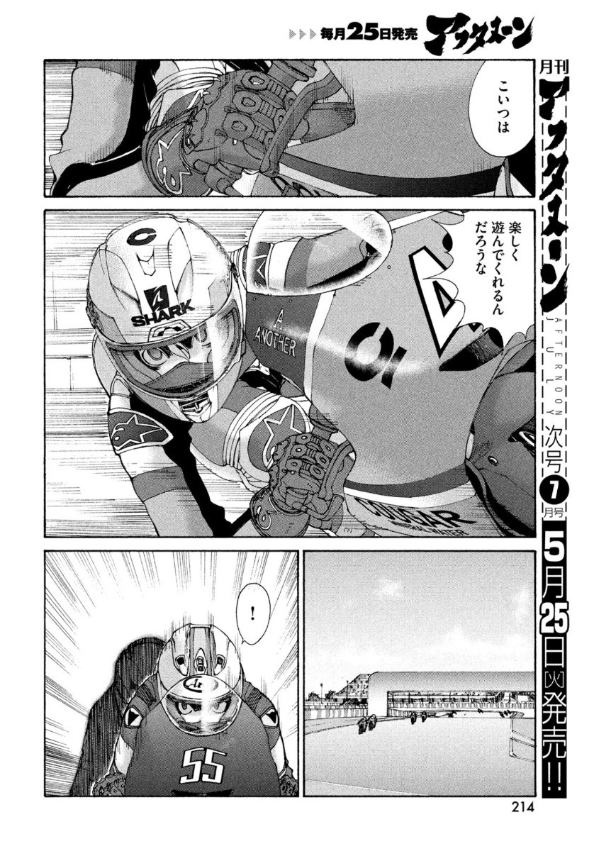 Toppu GP Chapter 60 8ページ