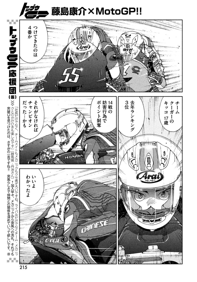 Toppu GP Chapter 60 9ページ