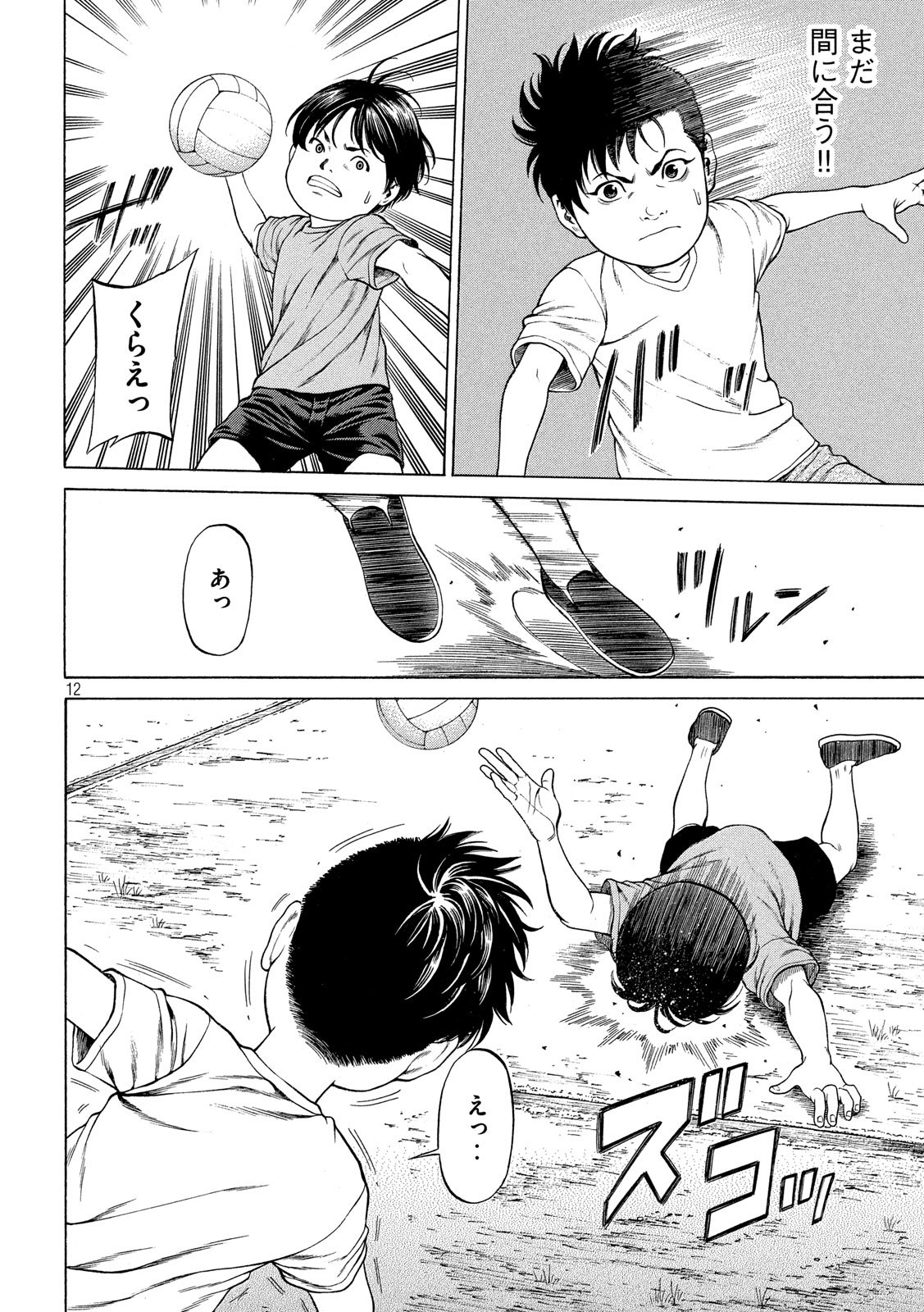 Teppen - Nasukawa Tenshin Monogatari Chapter 13 12ページ