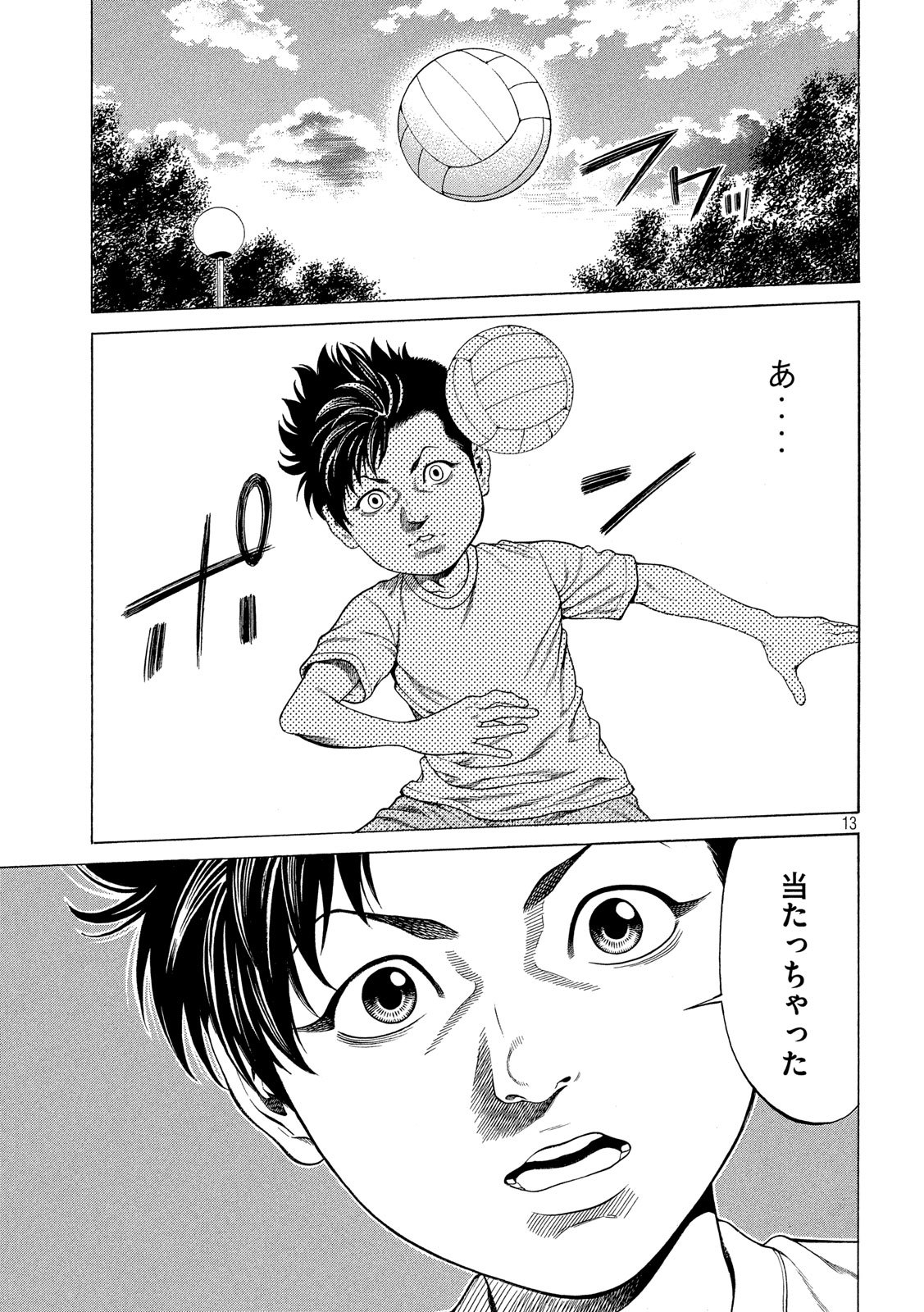 Teppen - Nasukawa Tenshin Monogatari Chapter 13 13ページ