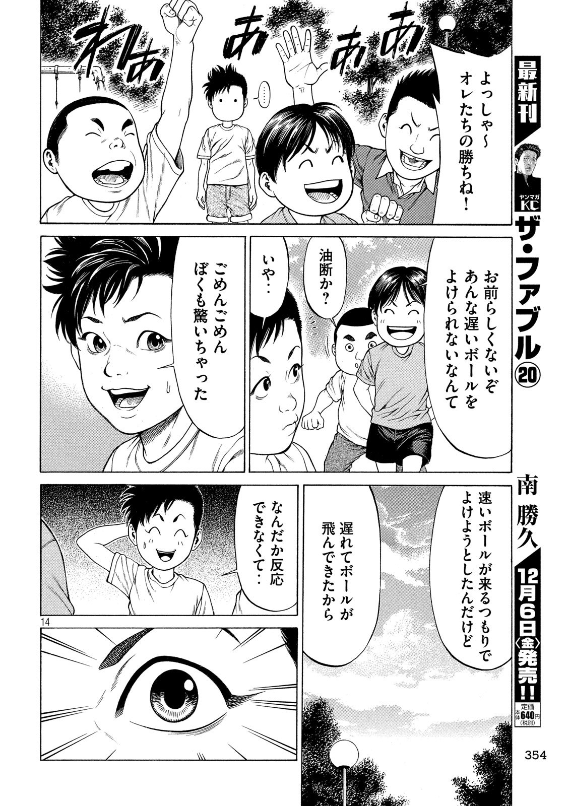 Teppen - Nasukawa Tenshin Monogatari Chapter 13 14ページ