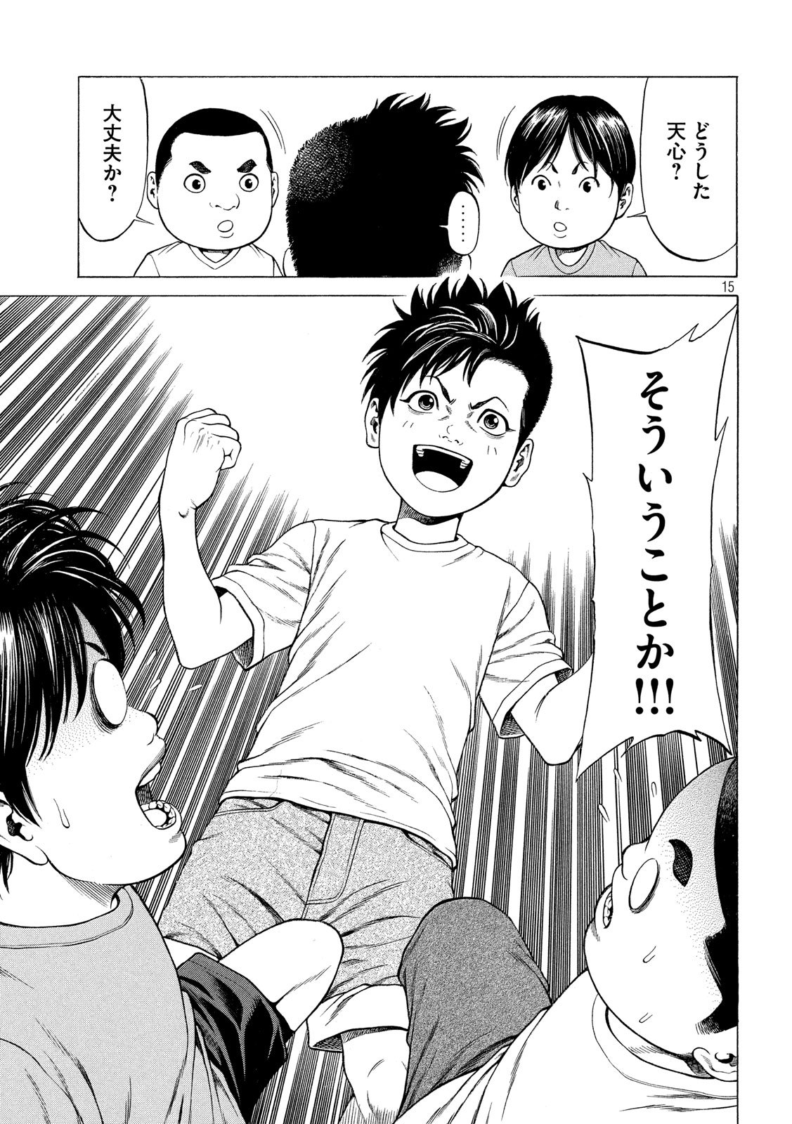 Teppen - Nasukawa Tenshin Monogatari Chapter 13 15ページ