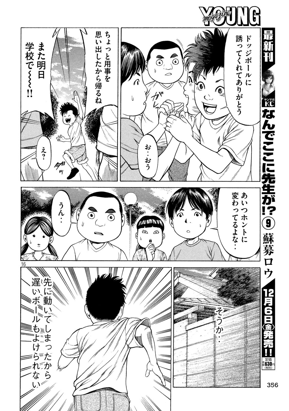 Teppen - Nasukawa Tenshin Monogatari Chapter 13 16ページ