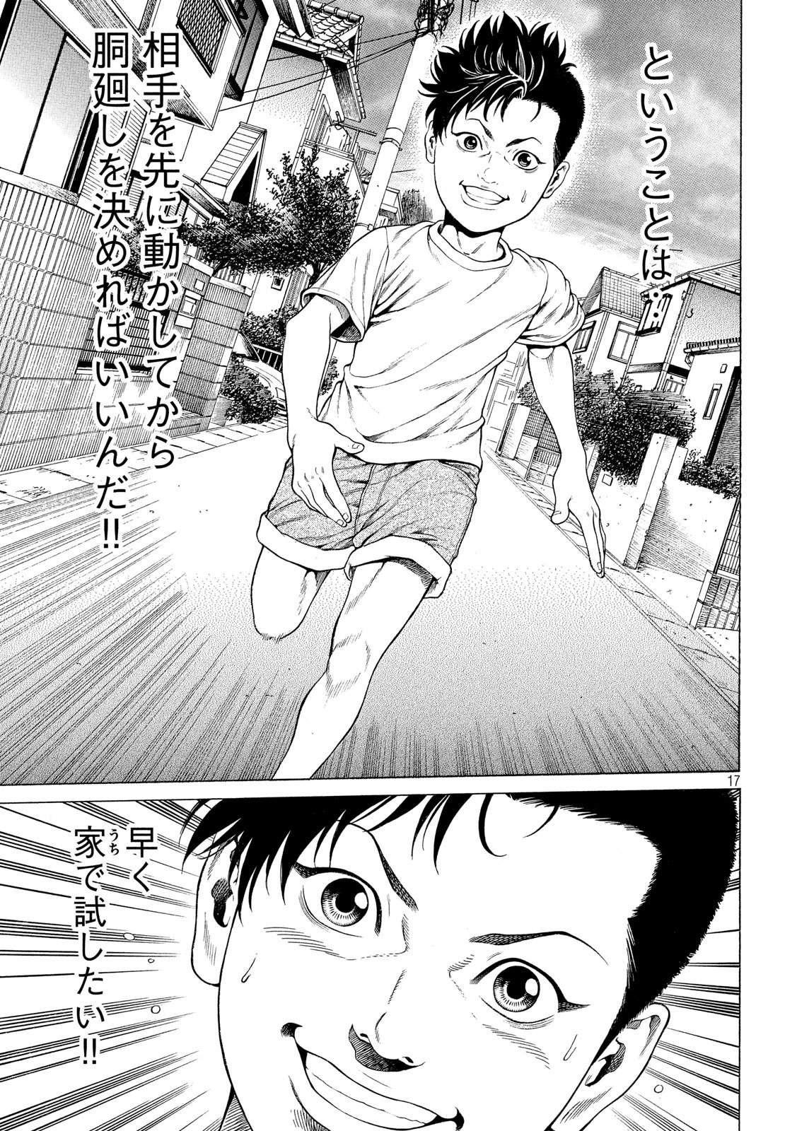 Teppen - Nasukawa Tenshin Monogatari Chapter 13 17ページ