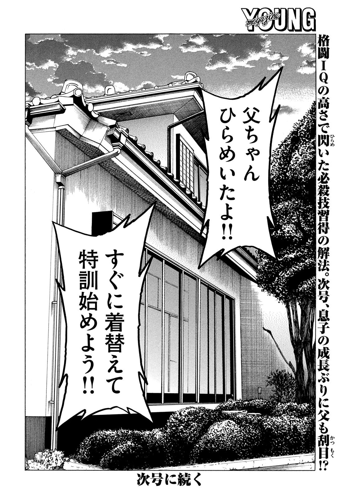Teppen - Nasukawa Tenshin Monogatari Chapter 13 18ページ