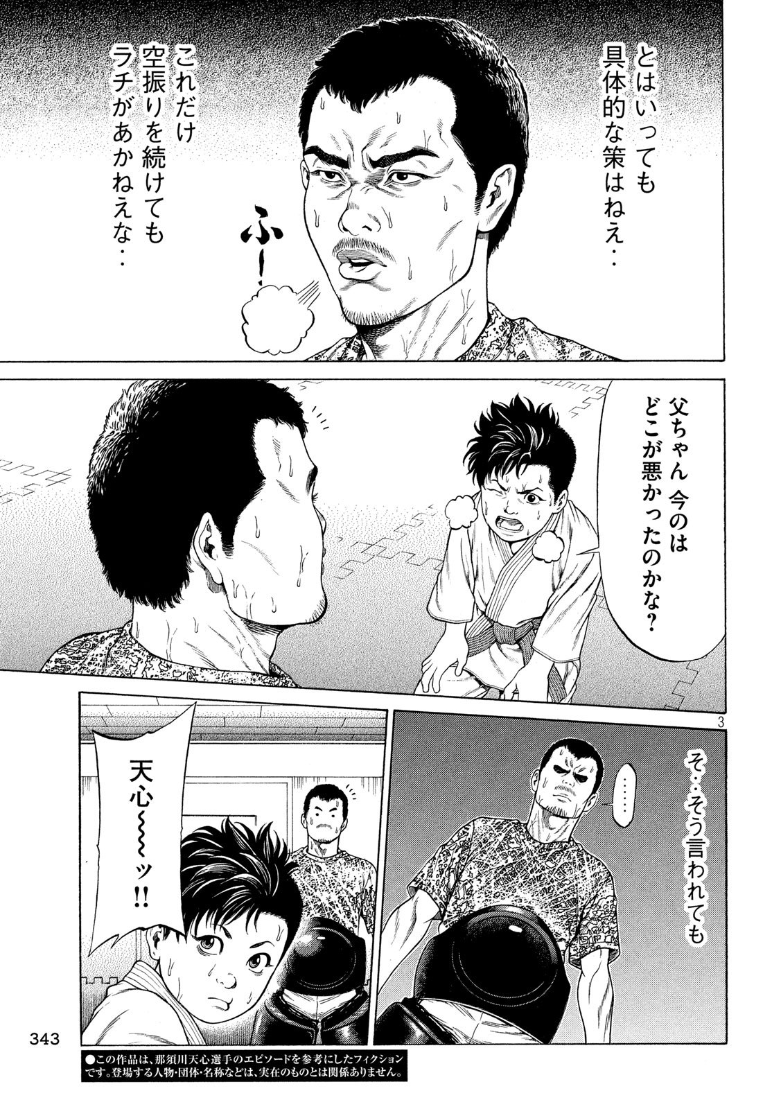Teppen - Nasukawa Tenshin Monogatari Chapter 13 3ページ