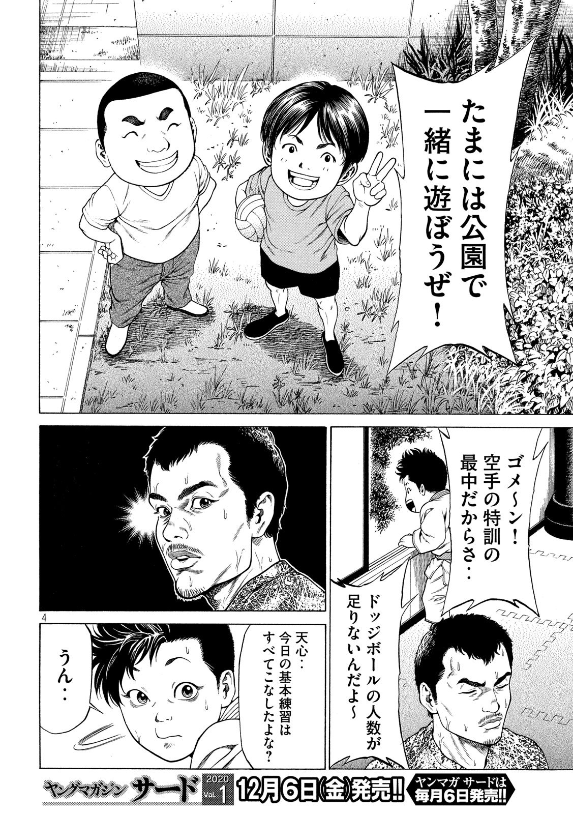 Teppen - Nasukawa Tenshin Monogatari Chapter 13 4ページ