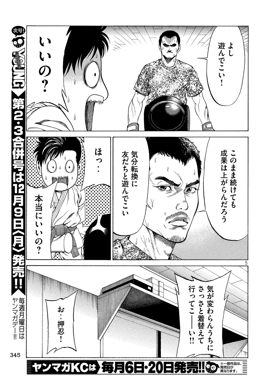 Teppen - Nasukawa Tenshin Monogatari Chapter 13 5ページ