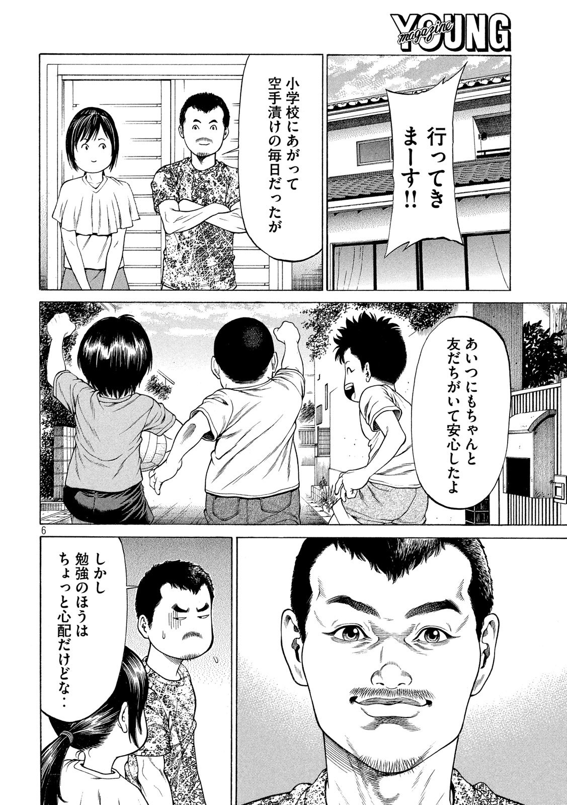 Teppen - Nasukawa Tenshin Monogatari Chapter 13 6ページ