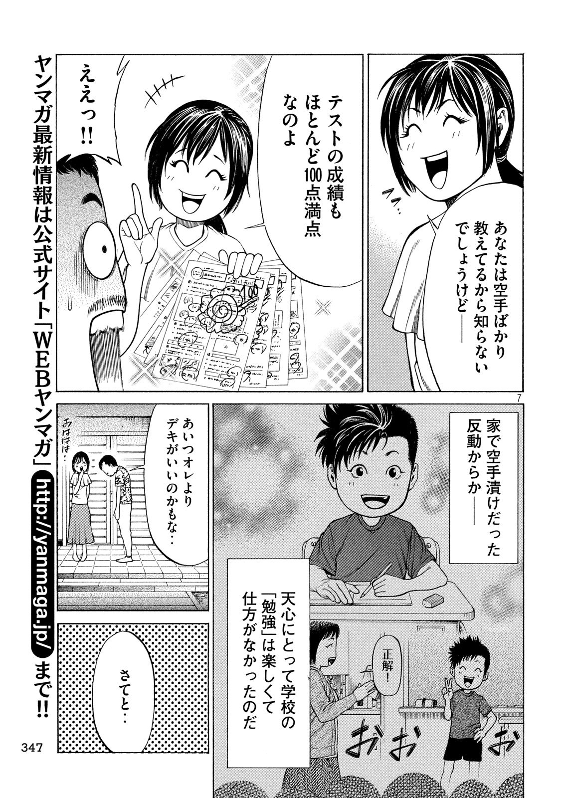 Teppen - Nasukawa Tenshin Monogatari Chapter 13 7ページ
