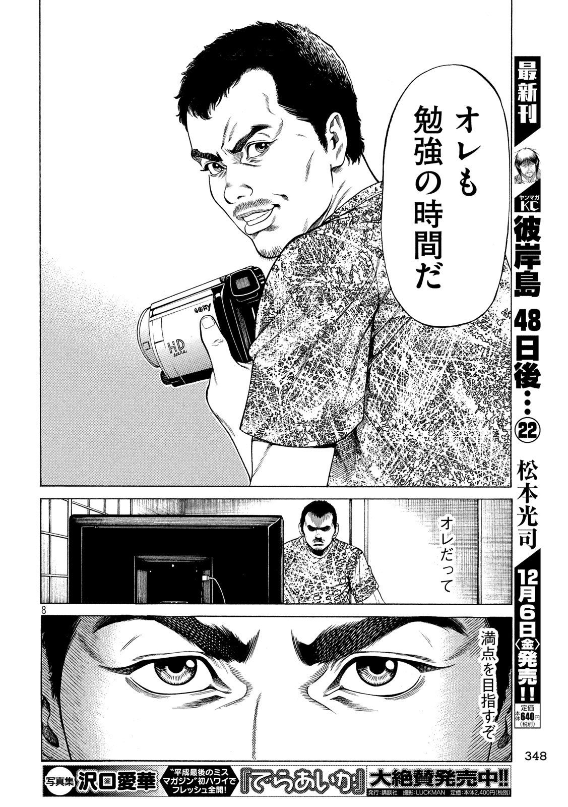 Teppen - Nasukawa Tenshin Monogatari Chapter 13 8ページ