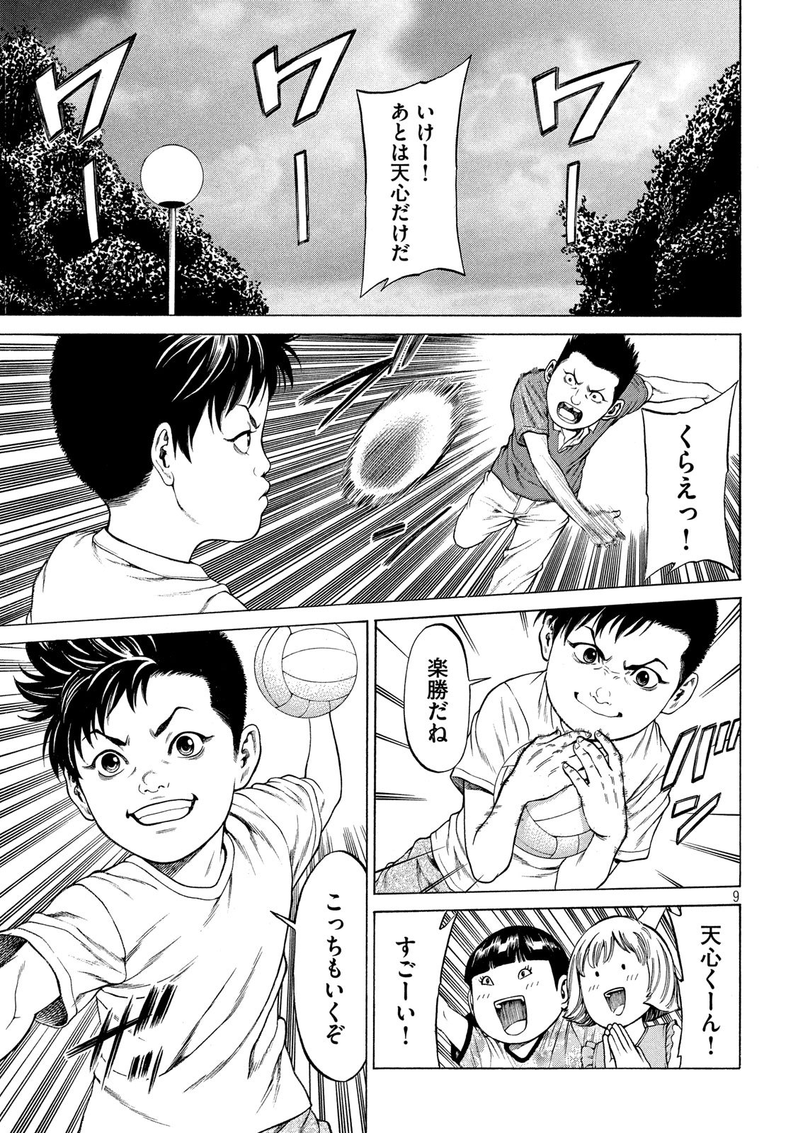 Teppen - Nasukawa Tenshin Monogatari Chapter 13 9ページ