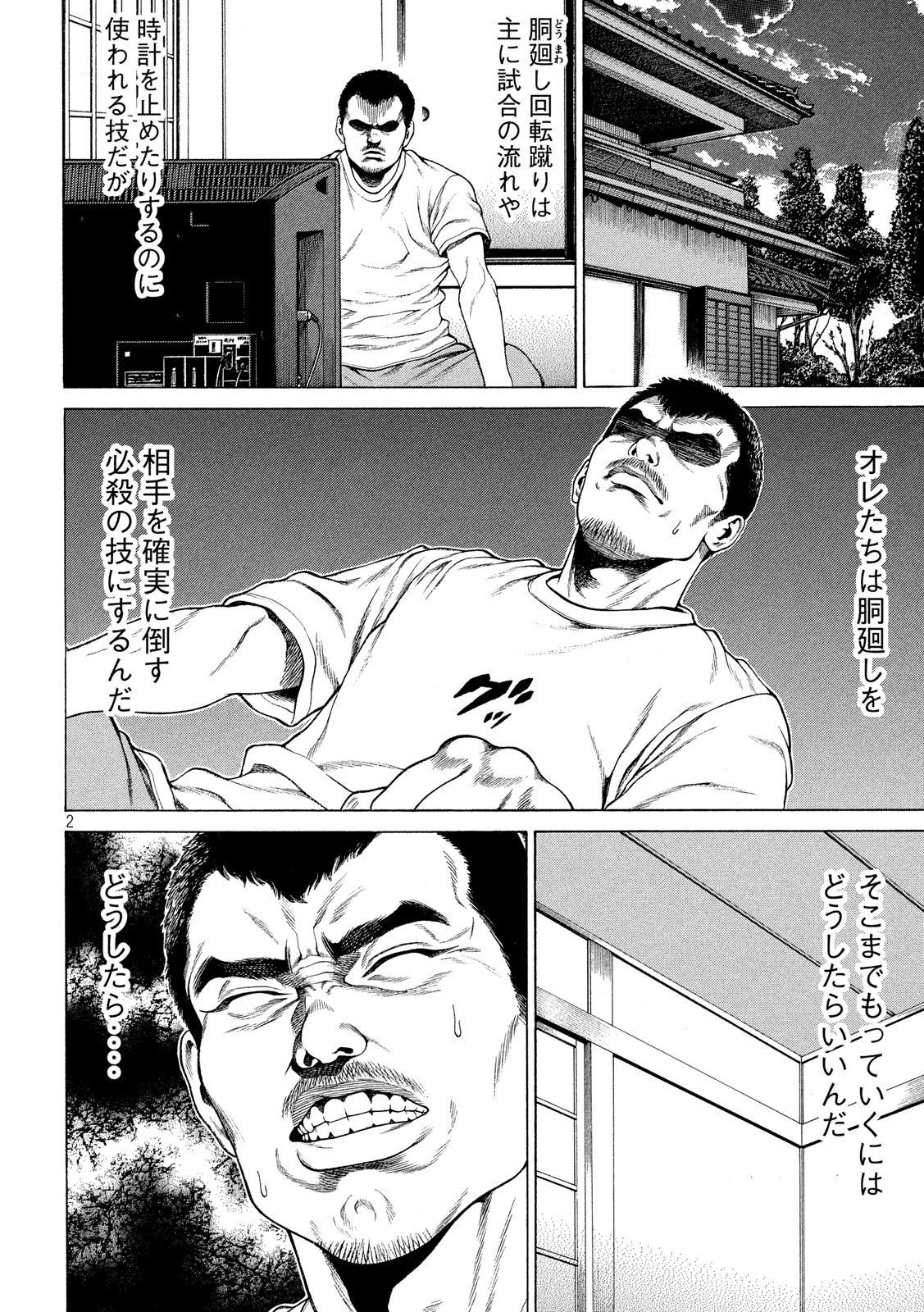 Teppen - Nasukawa Tenshin Monogatari Chapter 14 2ページ
