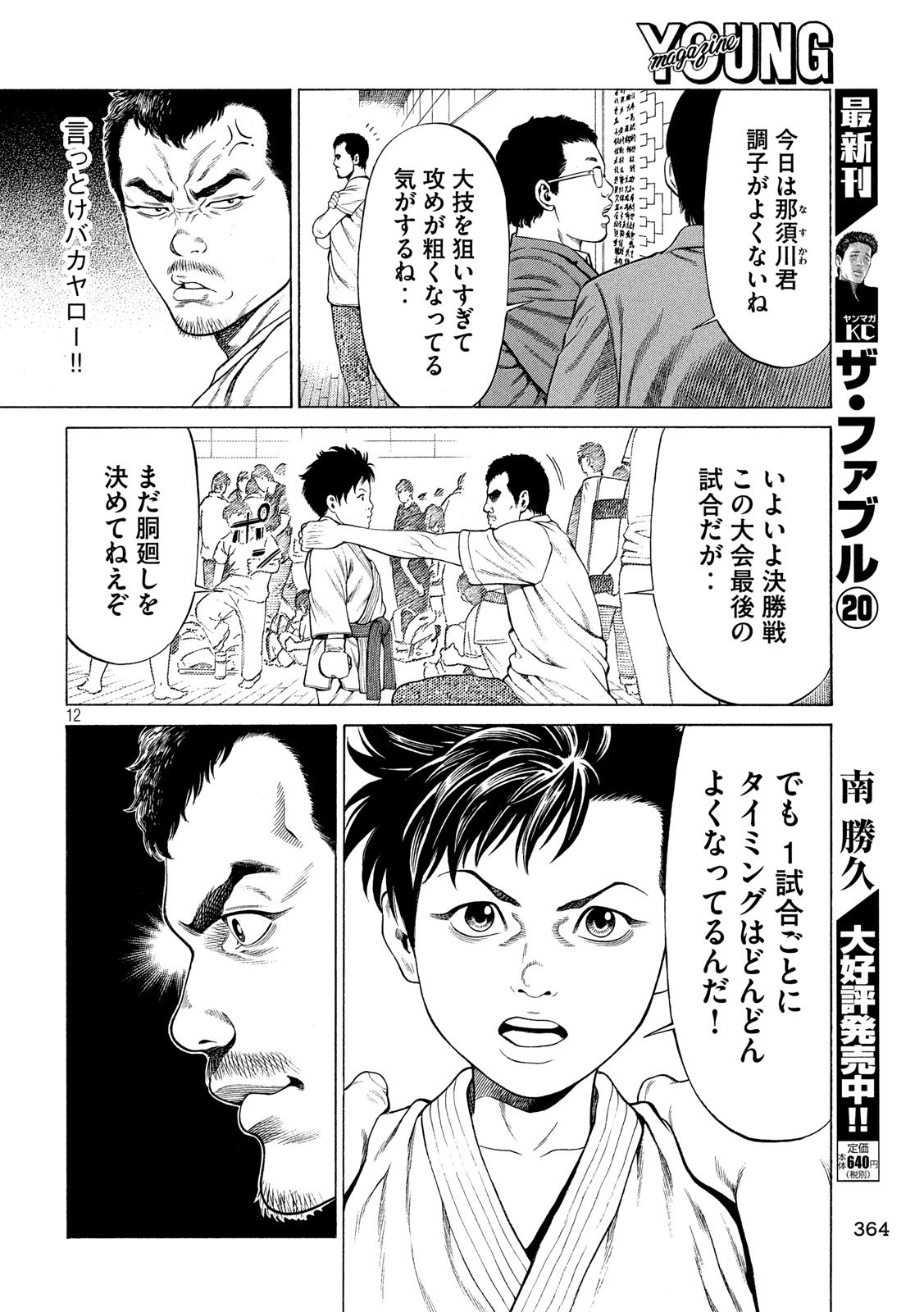 Teppen - Nasukawa Tenshin Monogatari Chapter 14 12ページ