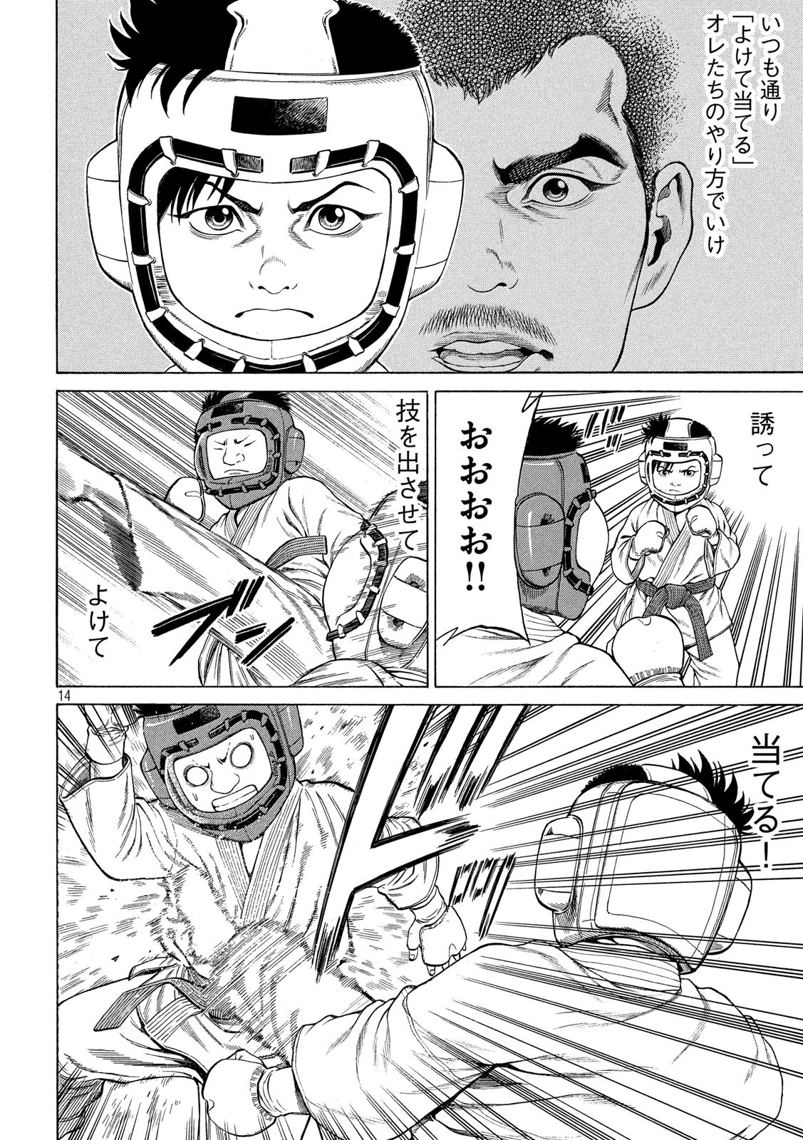 Teppen - Nasukawa Tenshin Monogatari Chapter 14 14ページ