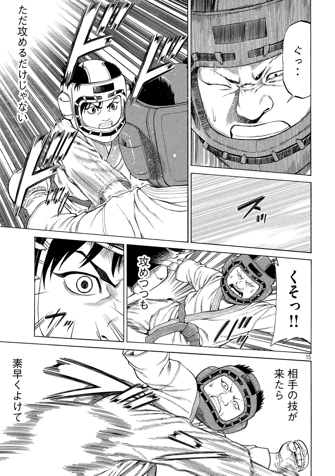 Teppen - Nasukawa Tenshin Monogatari Chapter 14 15ページ