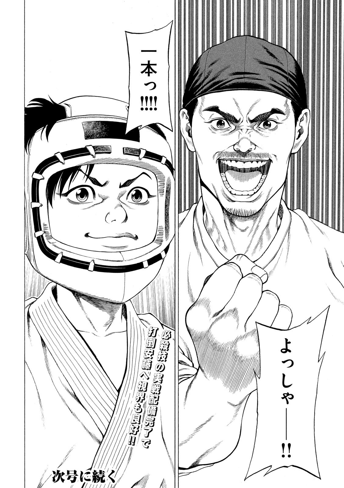 Teppen - Nasukawa Tenshin Monogatari Chapter 14 18ページ