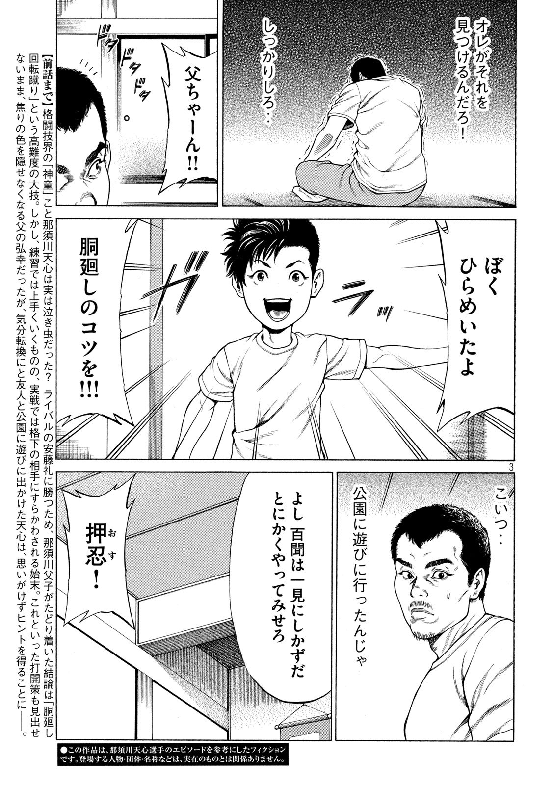 Teppen - Nasukawa Tenshin Monogatari Chapter 14 3ページ