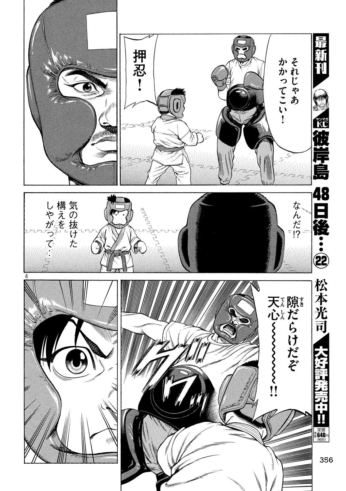 Teppen - Nasukawa Tenshin Monogatari Chapter 14 4ページ