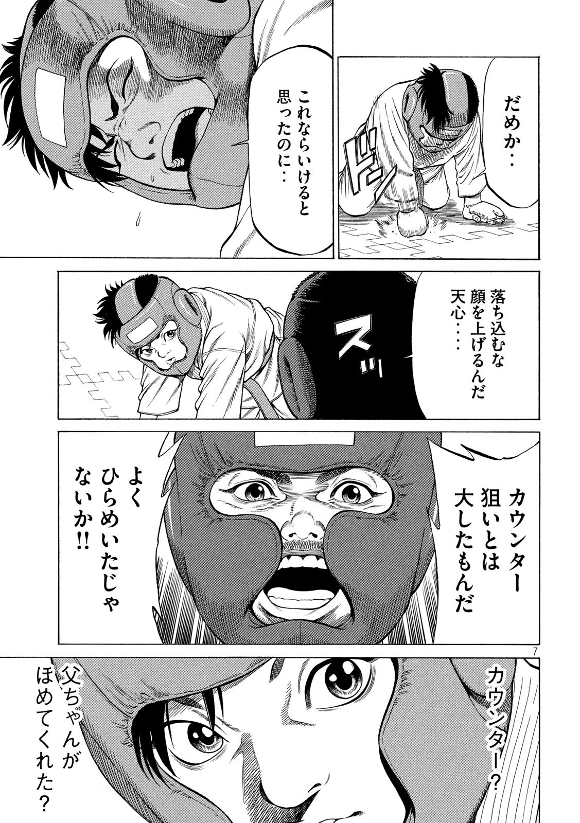 Teppen - Nasukawa Tenshin Monogatari Chapter 14 7ページ