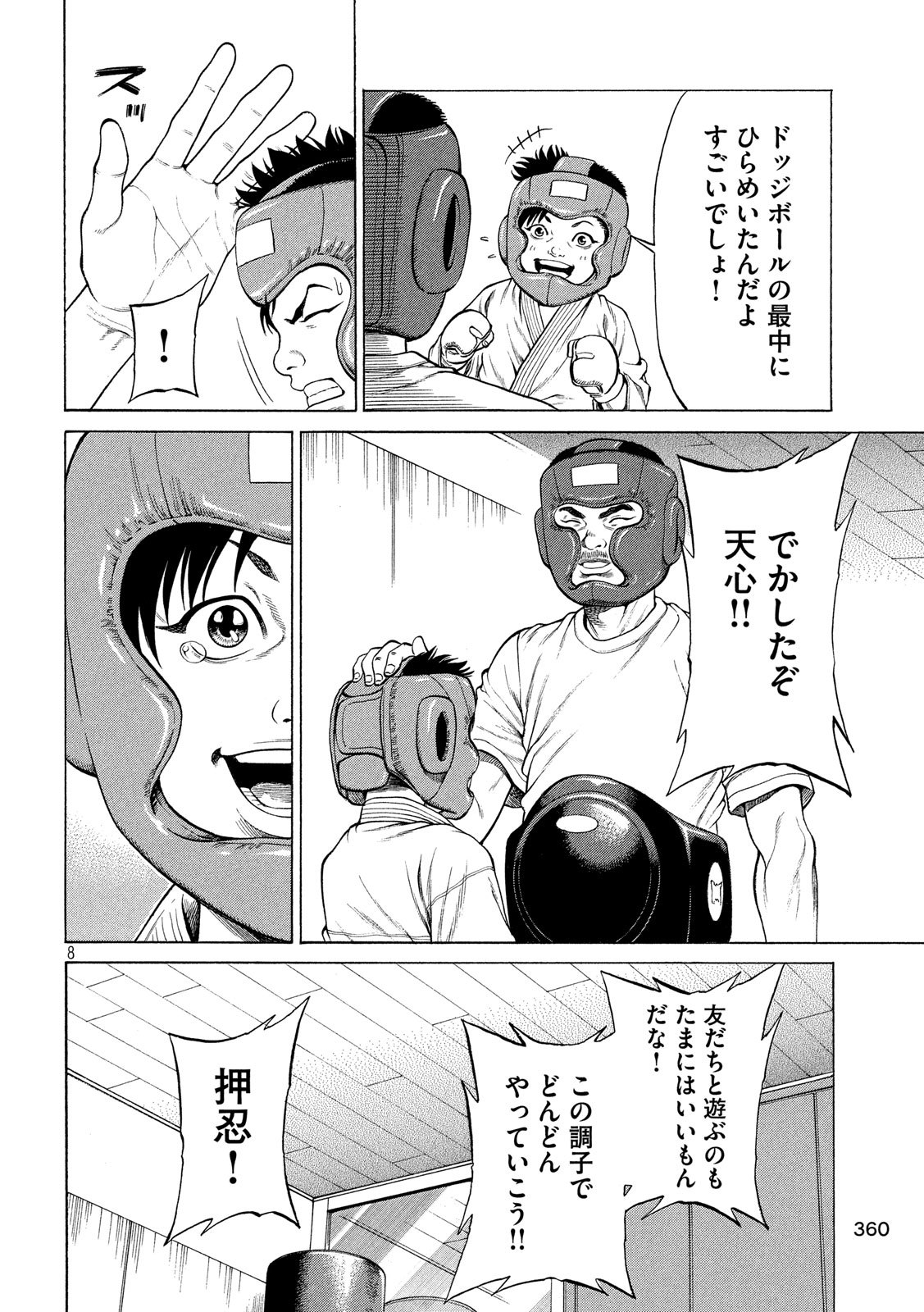 Teppen - Nasukawa Tenshin Monogatari Chapter 14 8ページ
