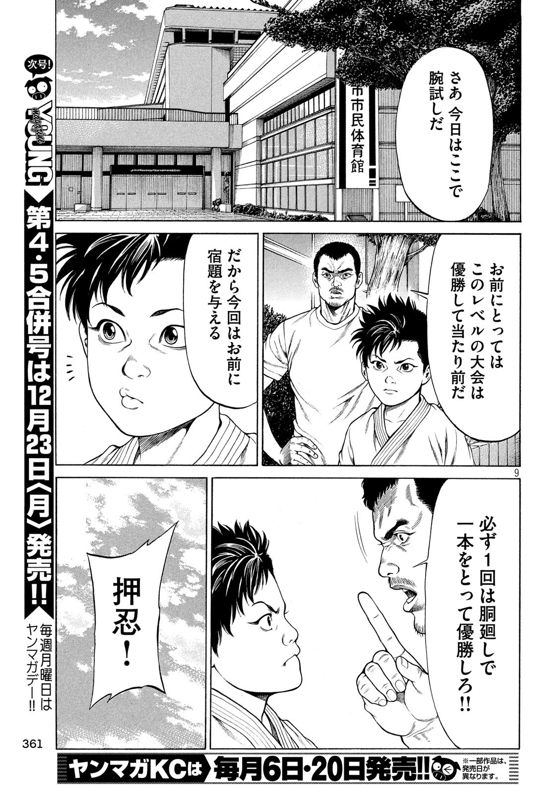 Teppen - Nasukawa Tenshin Monogatari Chapter 14 9ページ
