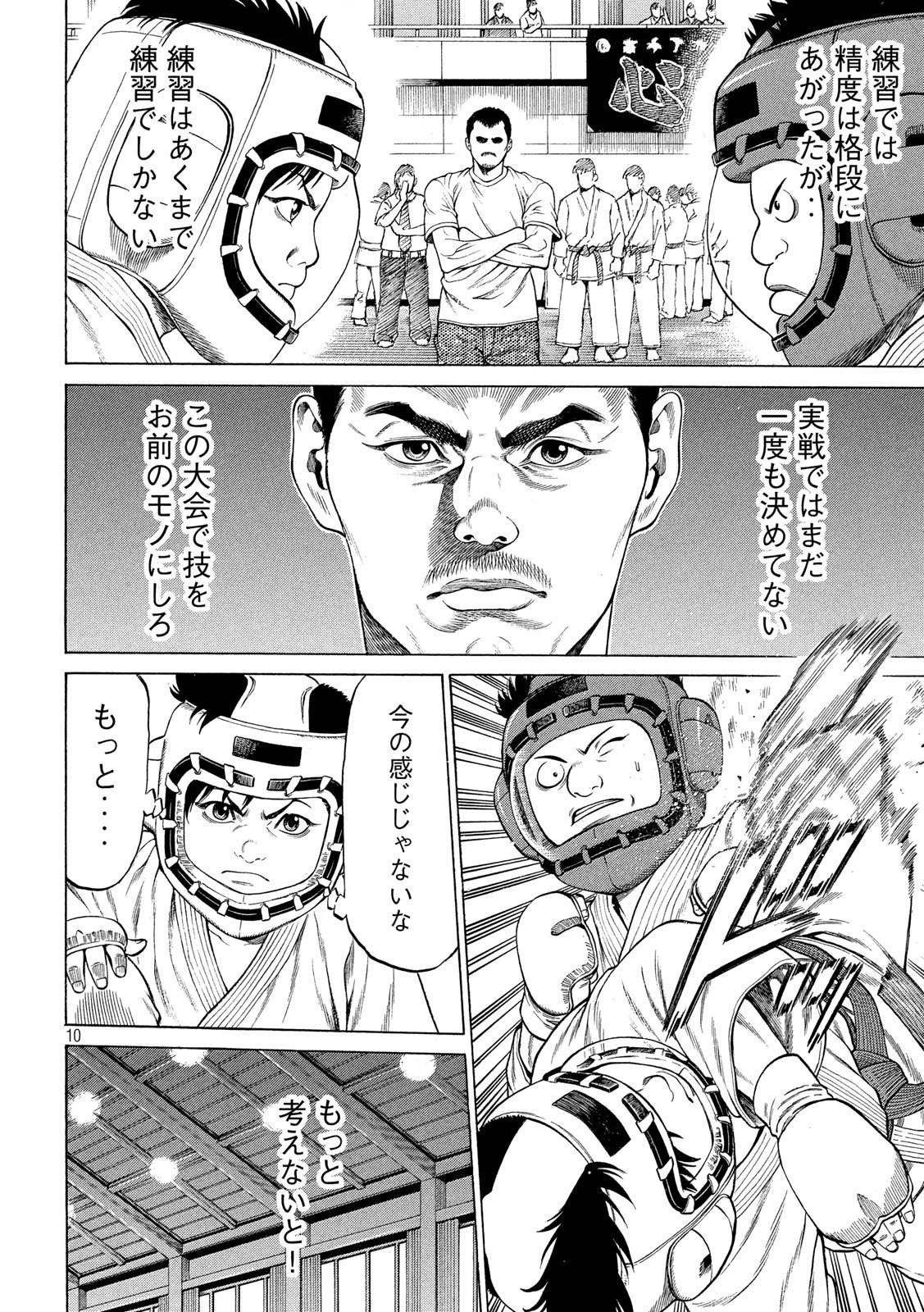 Teppen - Nasukawa Tenshin Monogatari Chapter 14 10ページ