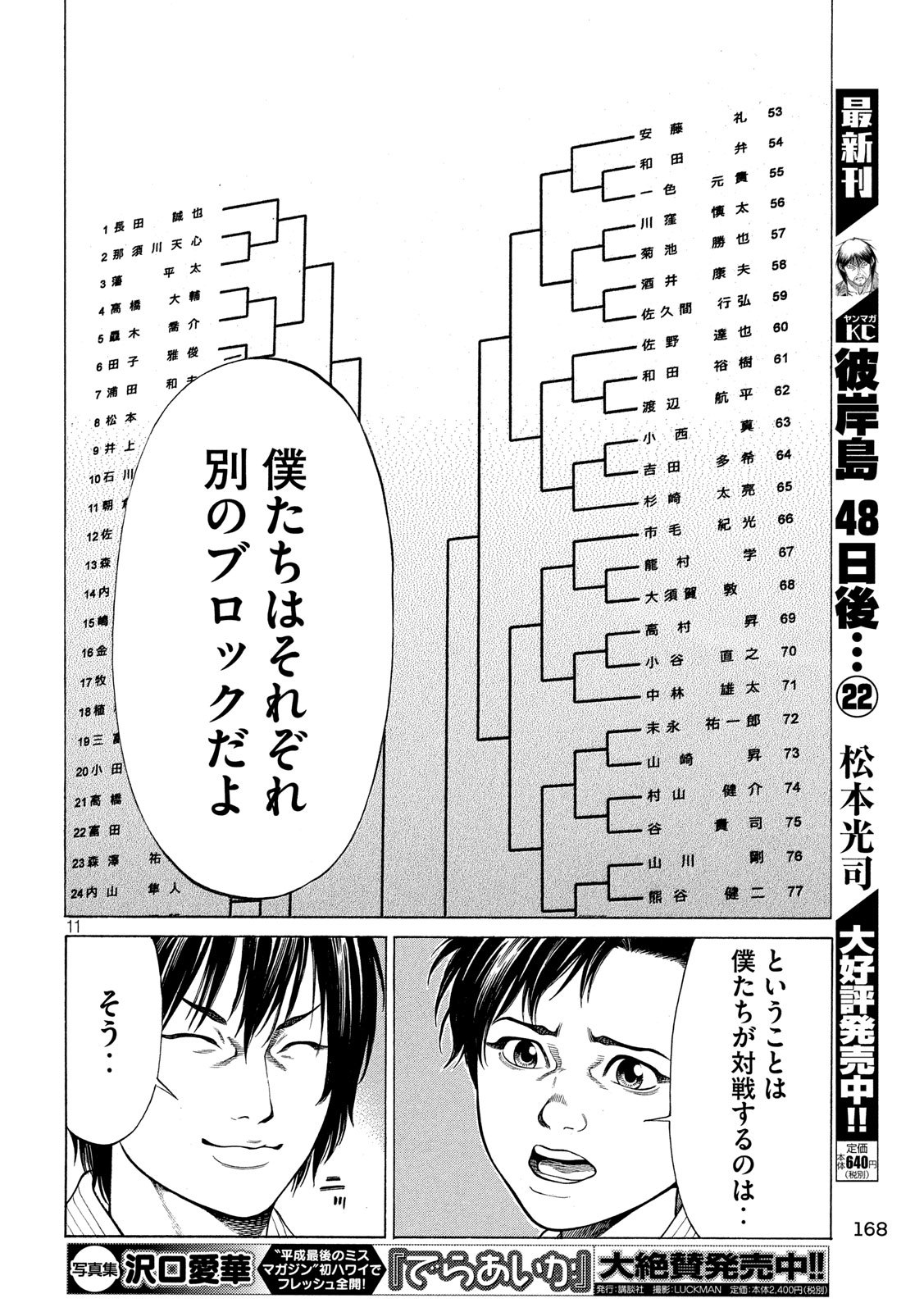 Teppen - Nasukawa Tenshin Monogatari Chapter 15 11ページ