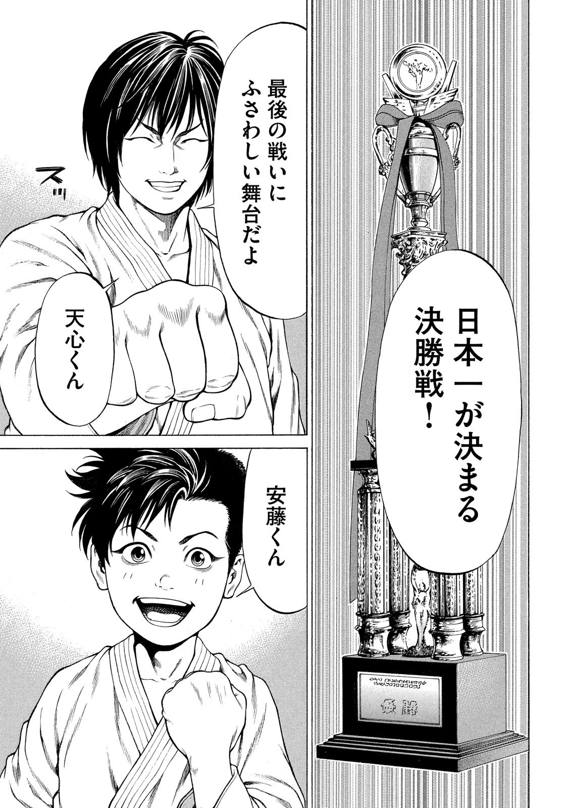 Teppen - Nasukawa Tenshin Monogatari Chapter 15 12ページ