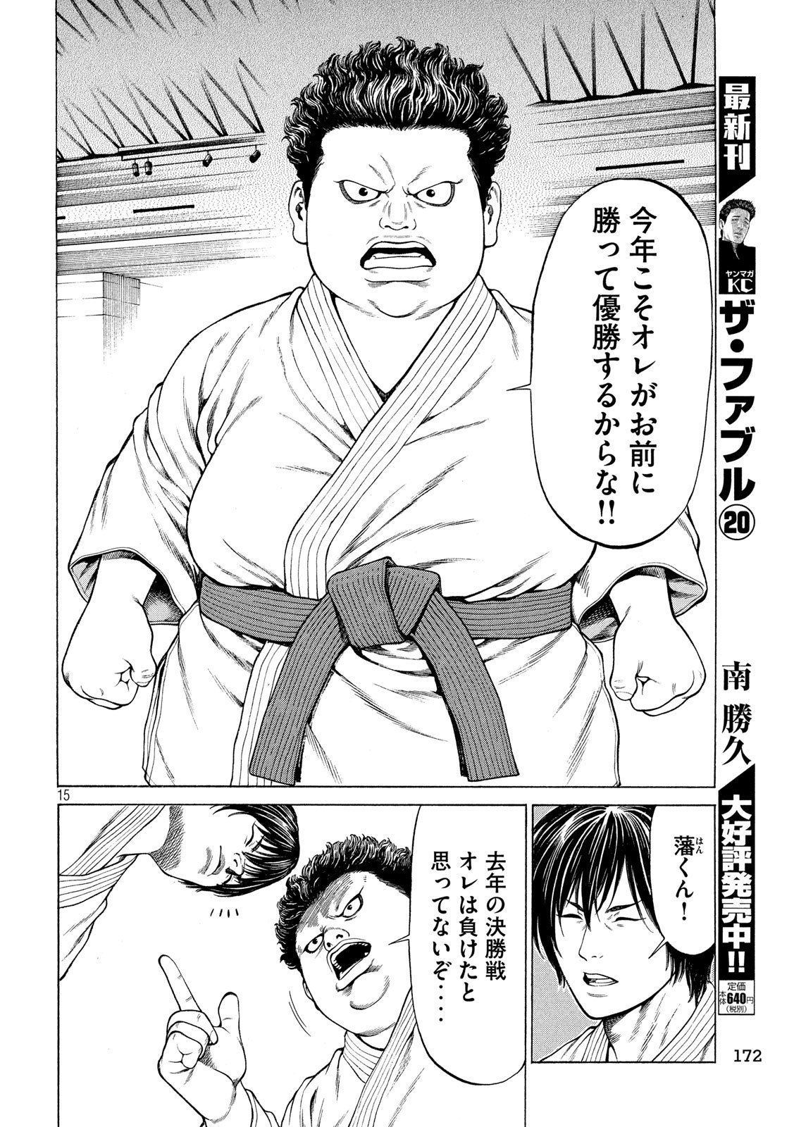 Teppen - Nasukawa Tenshin Monogatari Chapter 15 15ページ