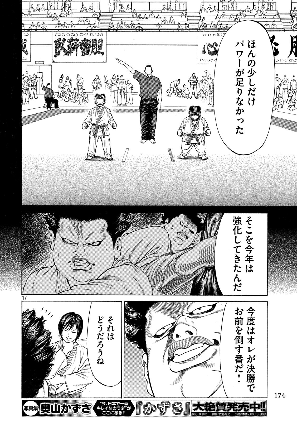 Teppen - Nasukawa Tenshin Monogatari Chapter 15 17ページ