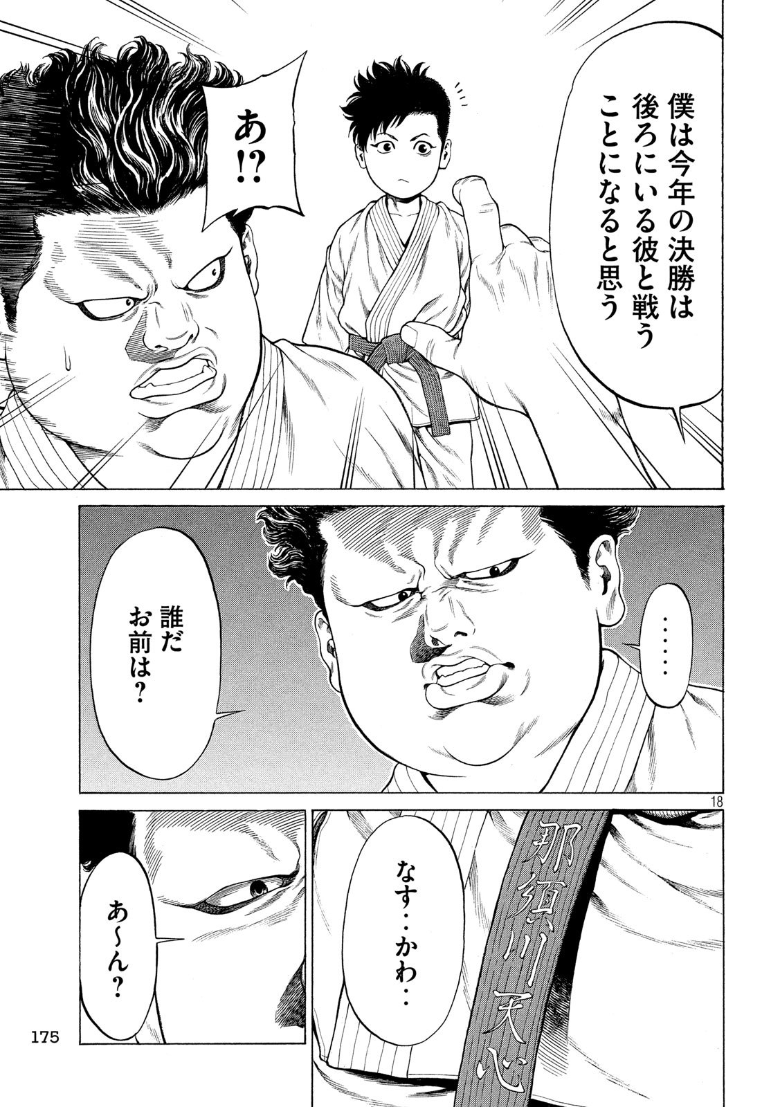 Teppen - Nasukawa Tenshin Monogatari Chapter 15 18ページ