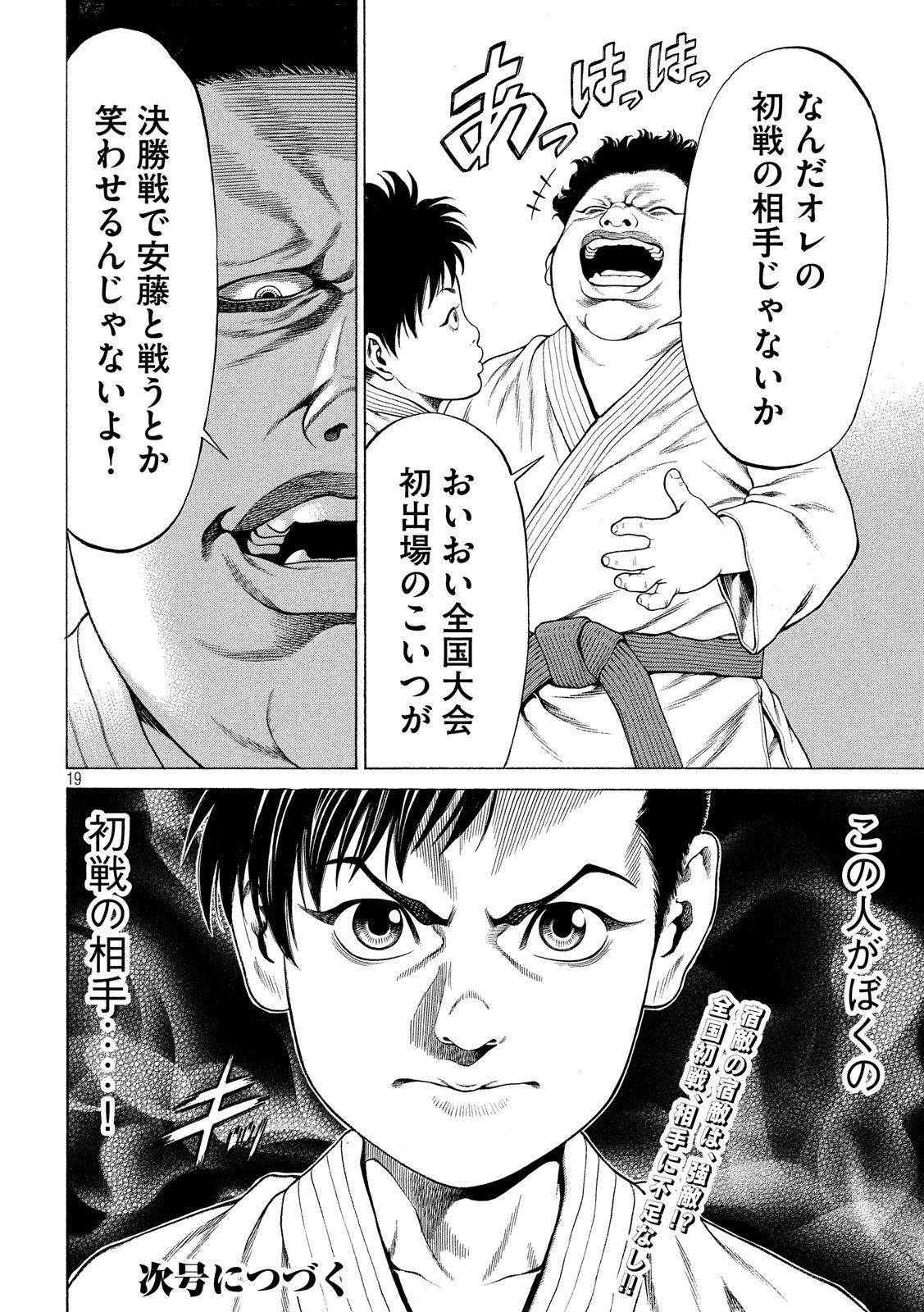 Teppen - Nasukawa Tenshin Monogatari Chapter 15 19ページ