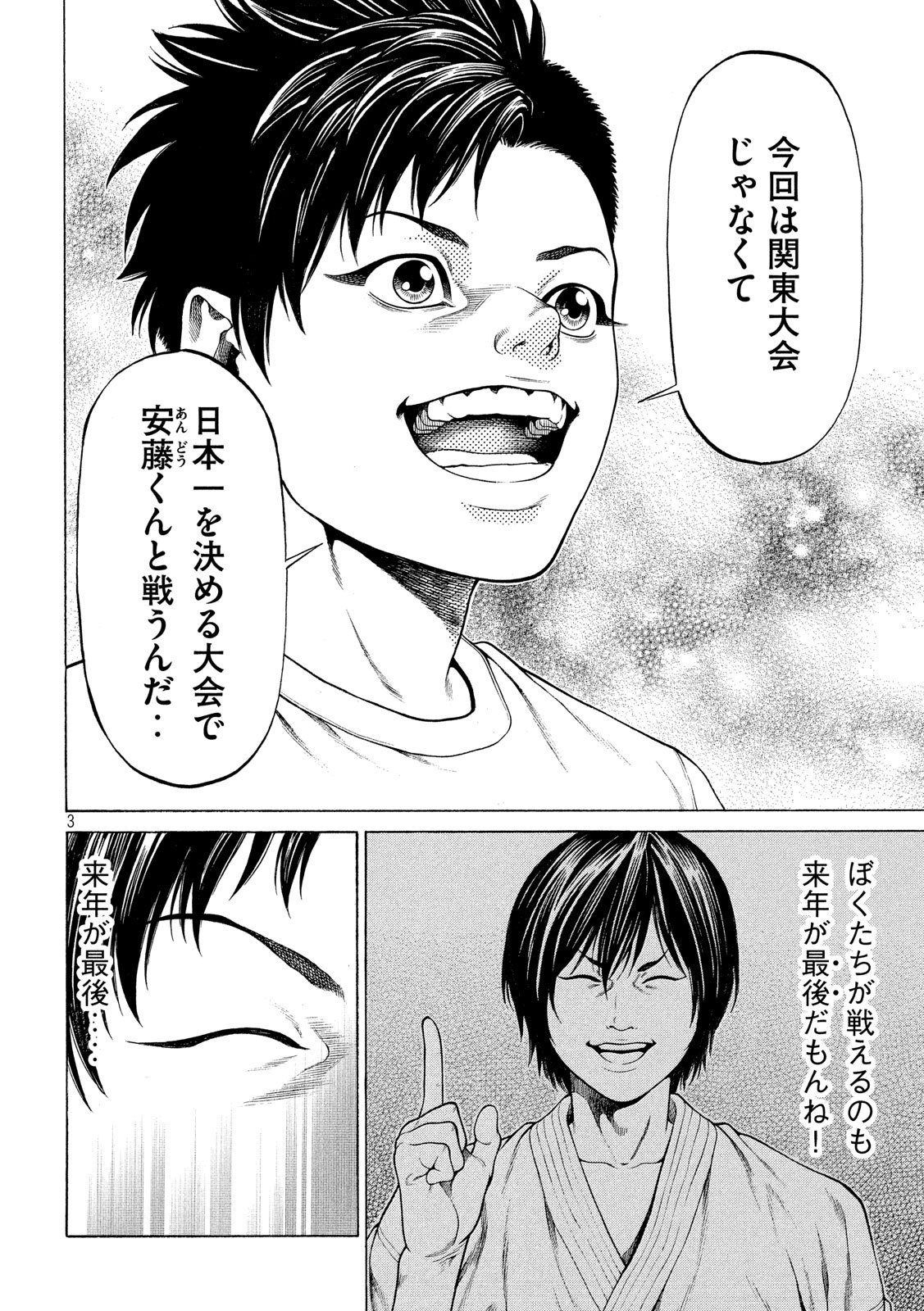 Teppen - Nasukawa Tenshin Monogatari Chapter 15 3ページ