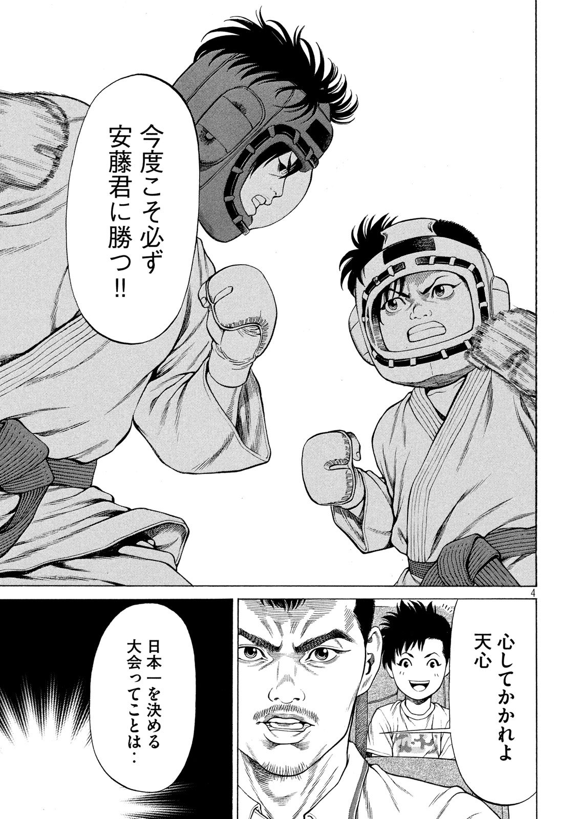 Teppen - Nasukawa Tenshin Monogatari Chapter 15 4ページ