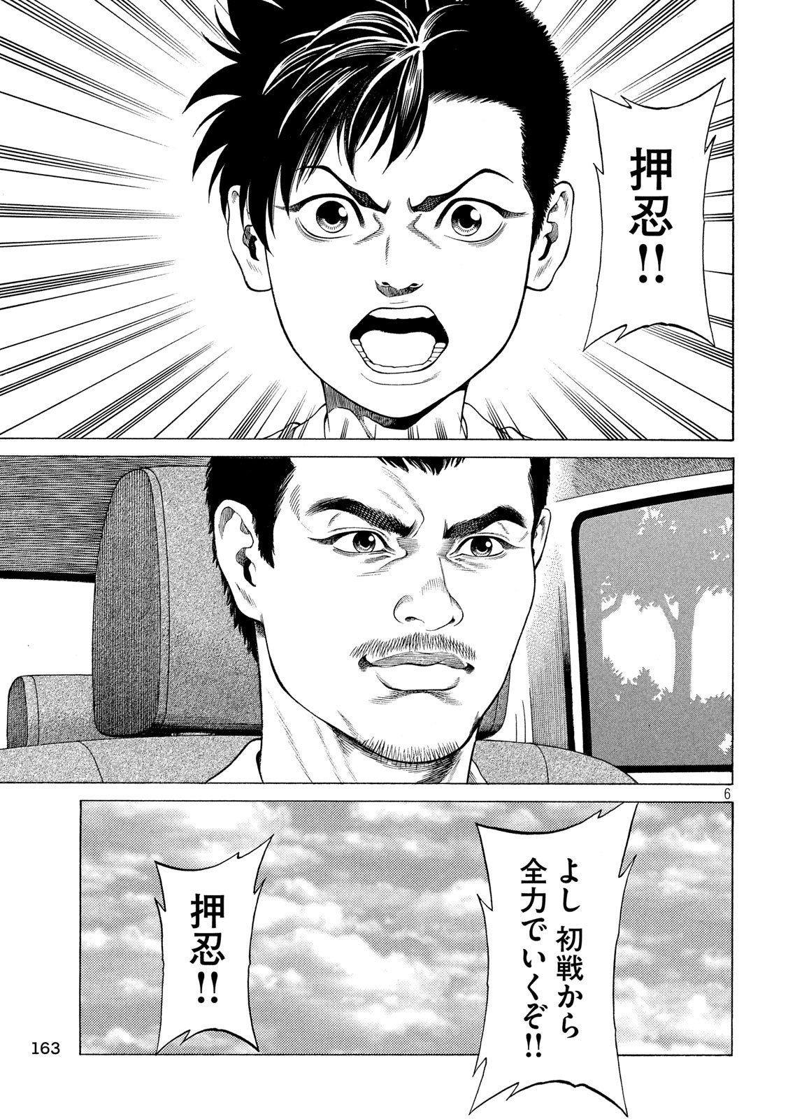 Teppen - Nasukawa Tenshin Monogatari Chapter 15 6ページ