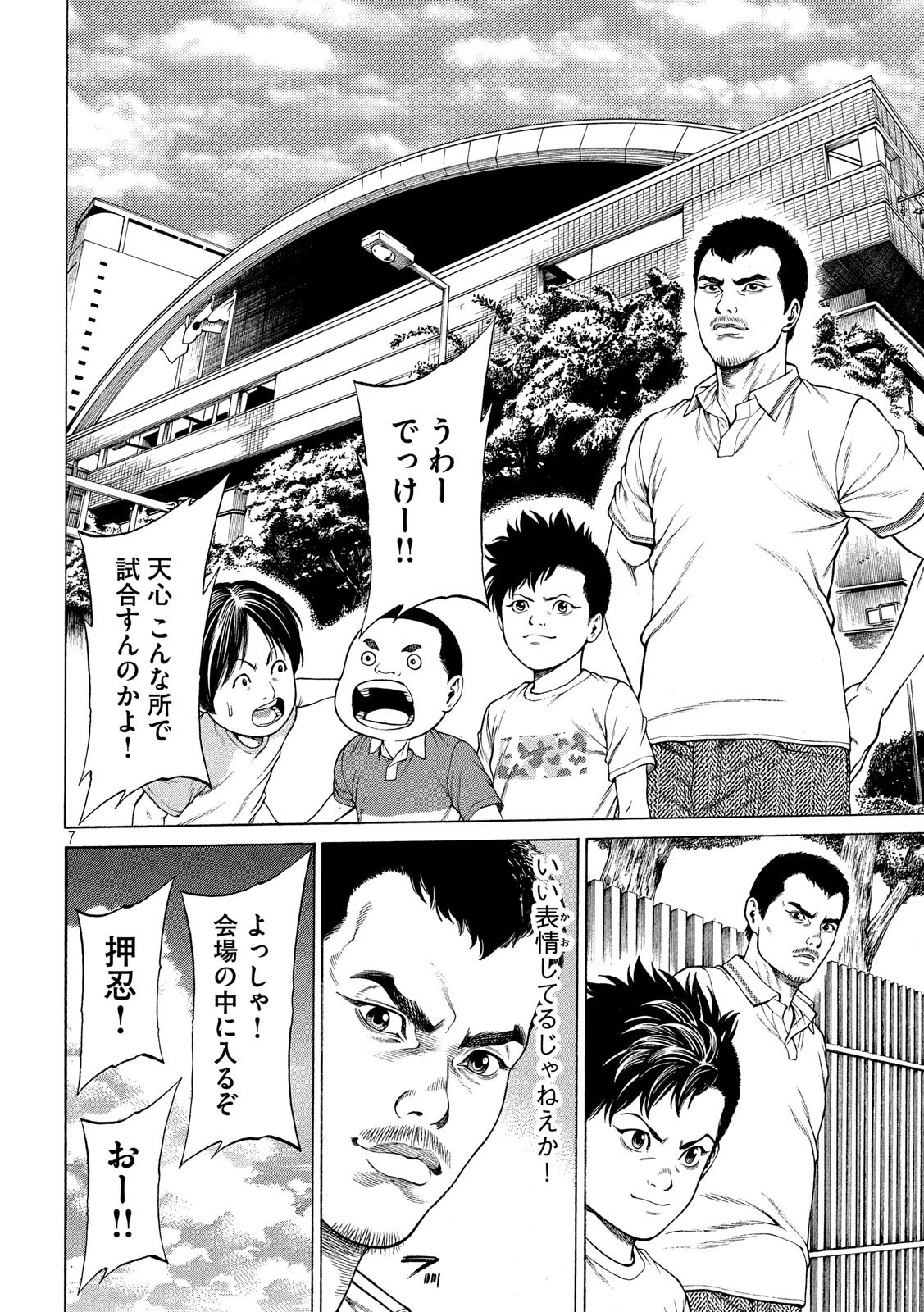 Teppen - Nasukawa Tenshin Monogatari Chapter 15 7ページ