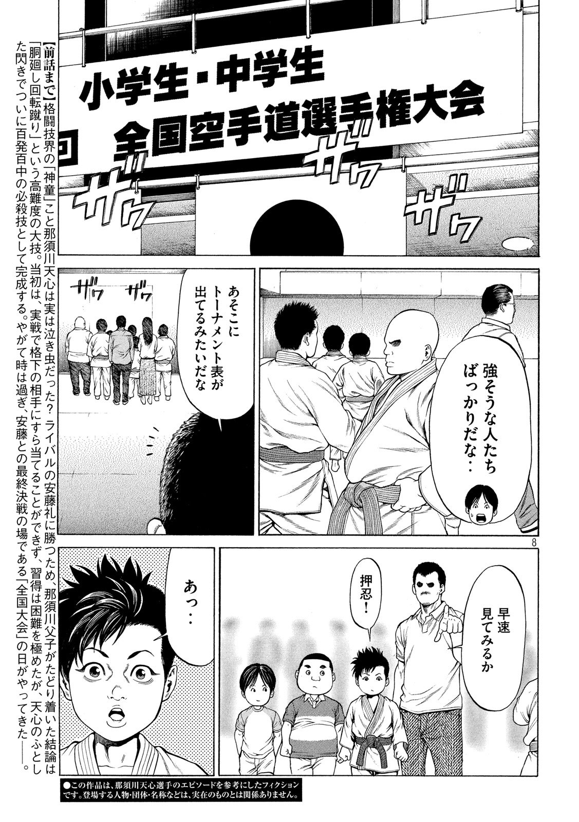 Teppen - Nasukawa Tenshin Monogatari Chapter 15 8ページ