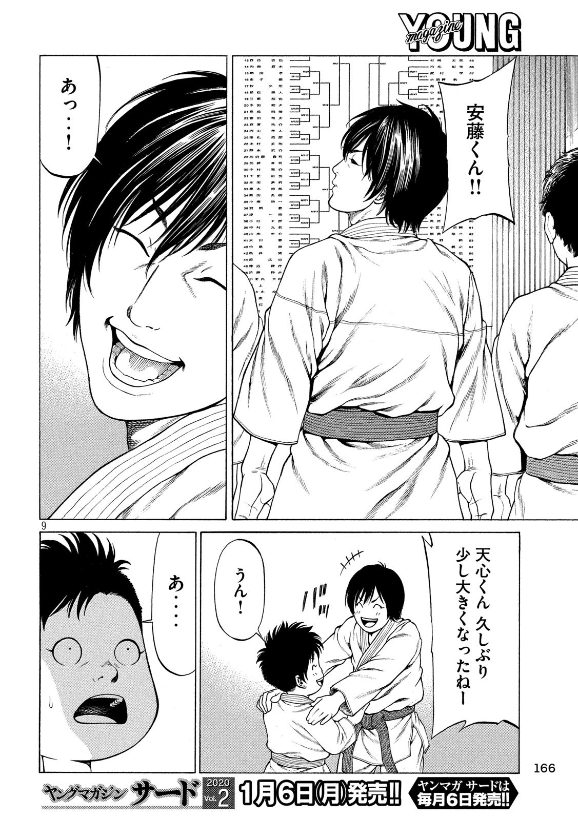 Teppen - Nasukawa Tenshin Monogatari Chapter 15 9ページ