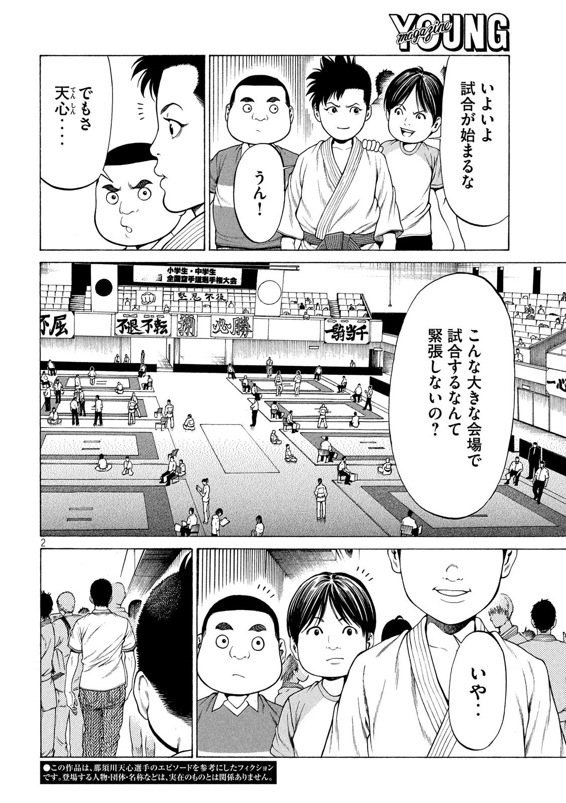 Teppen - Nasukawa Tenshin Monogatari Chapter 16 2ページ