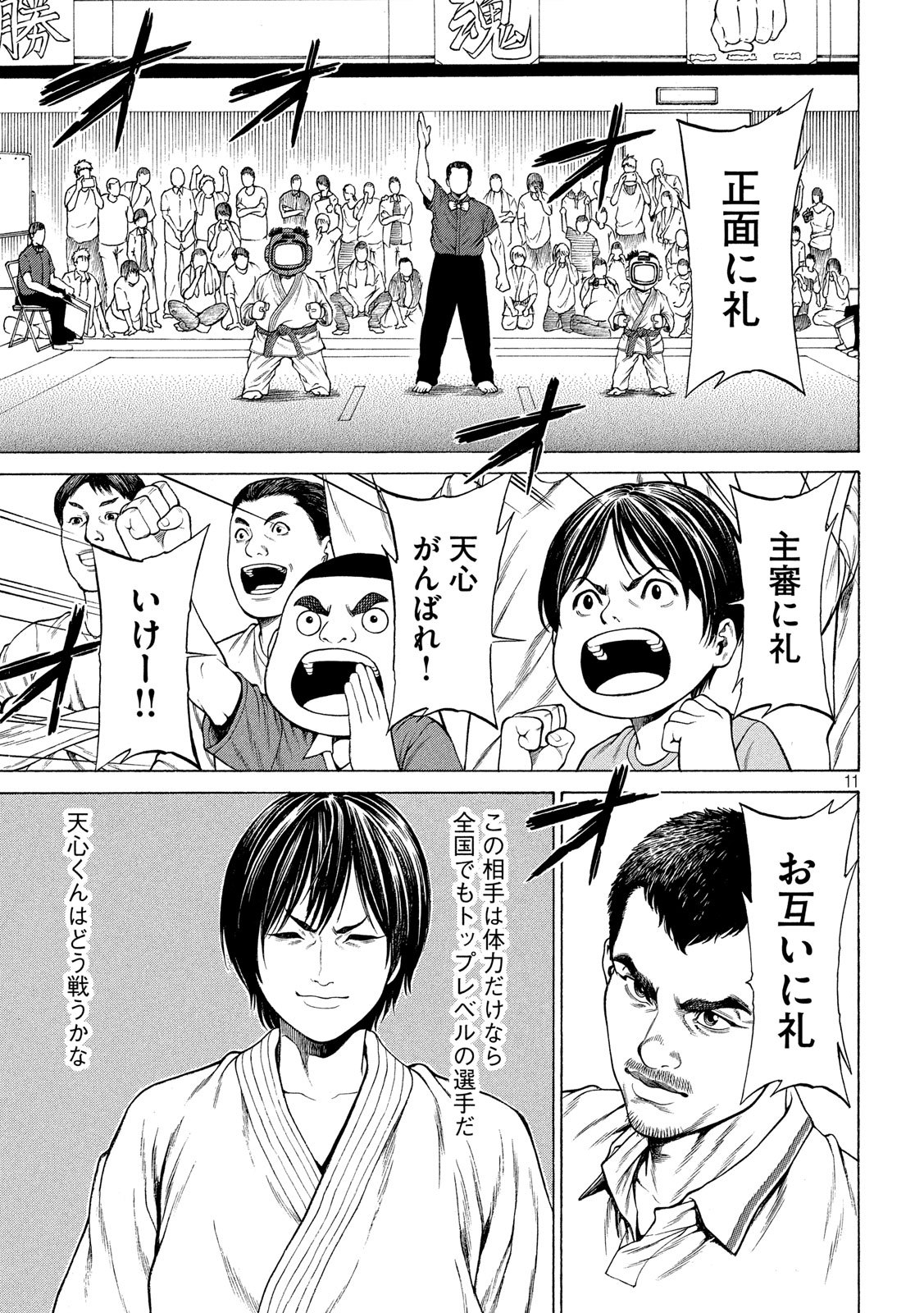 Teppen - Nasukawa Tenshin Monogatari Chapter 16 11ページ