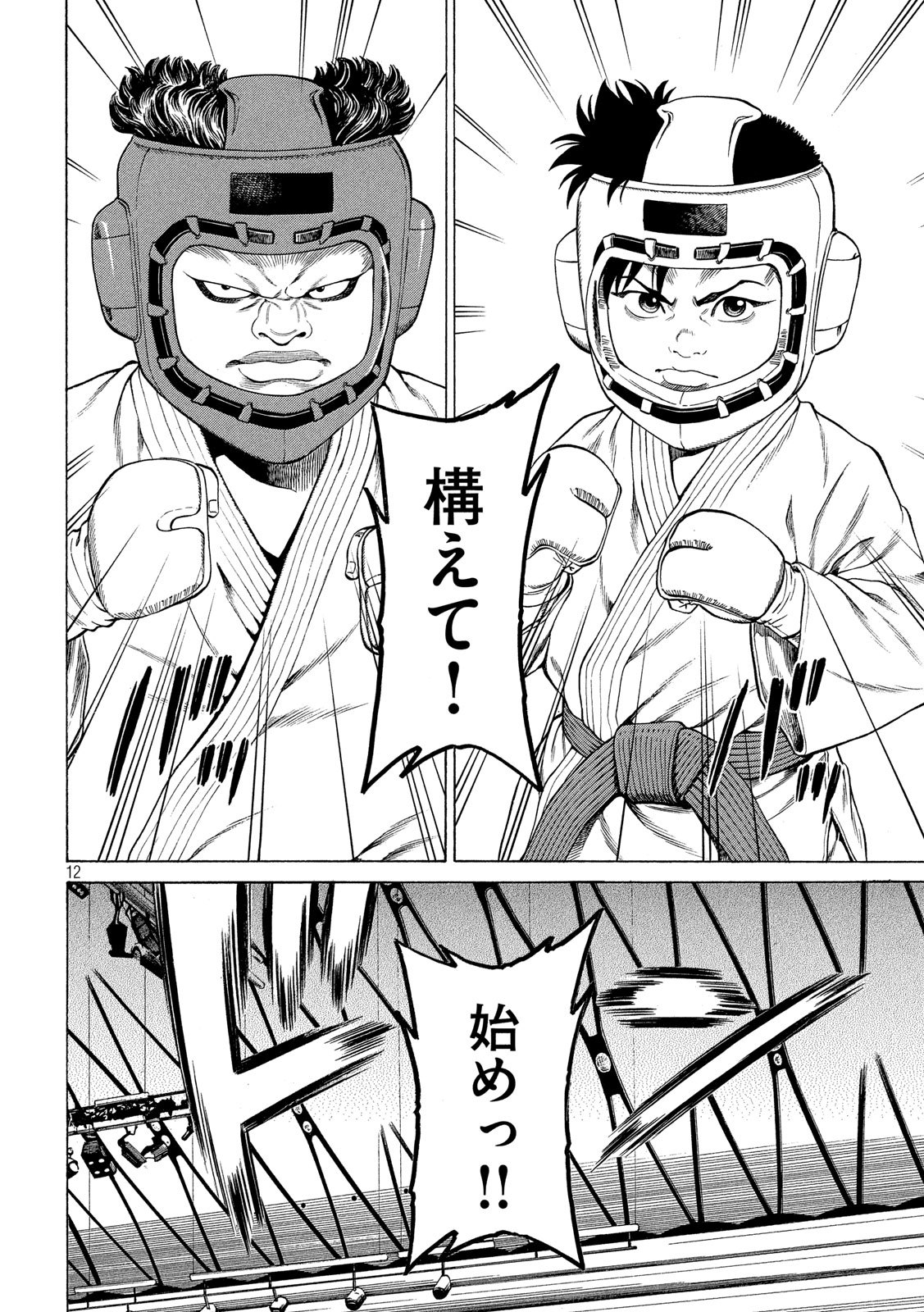 Teppen - Nasukawa Tenshin Monogatari Chapter 16 12ページ