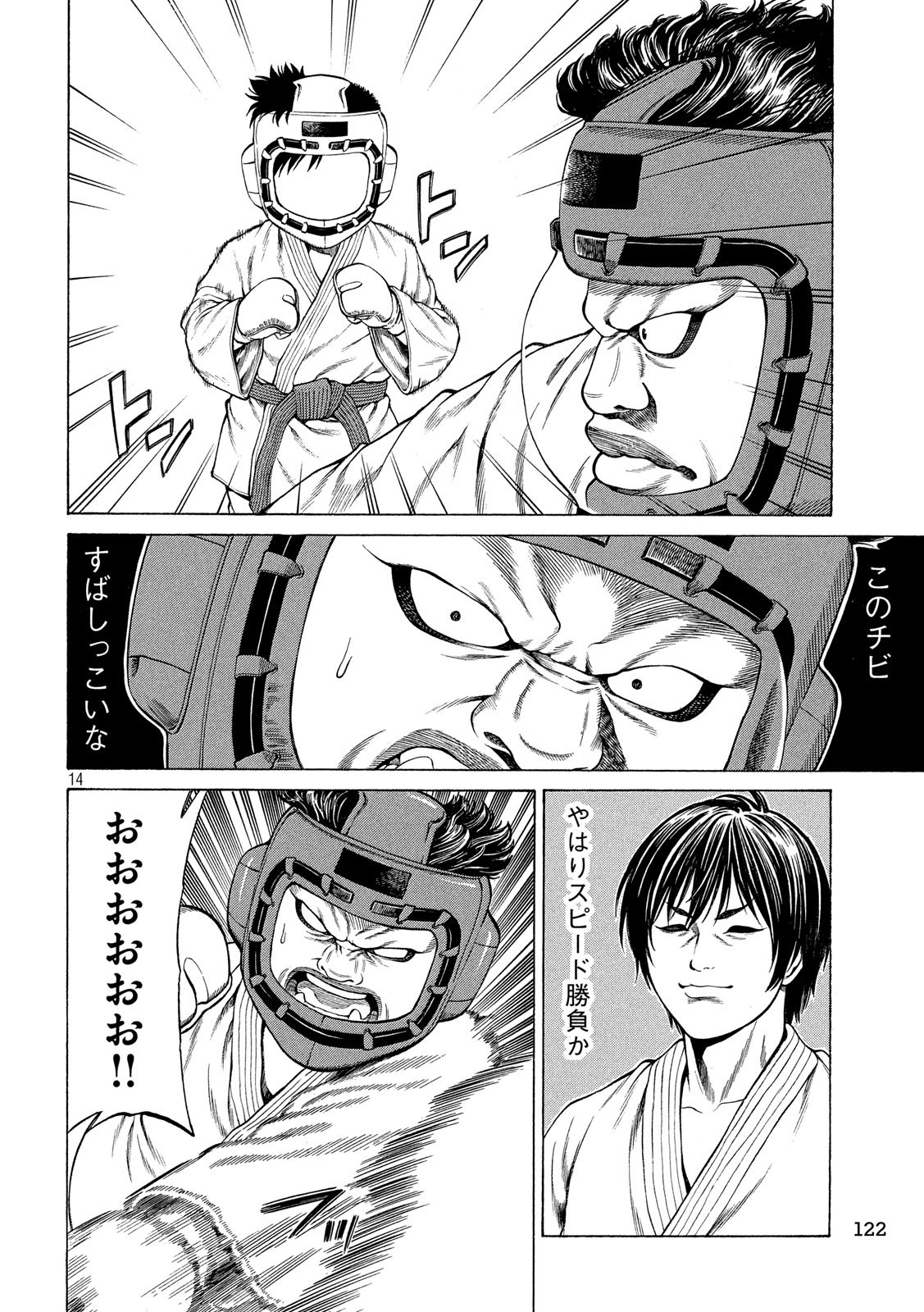 Teppen - Nasukawa Tenshin Monogatari Chapter 16 14ページ