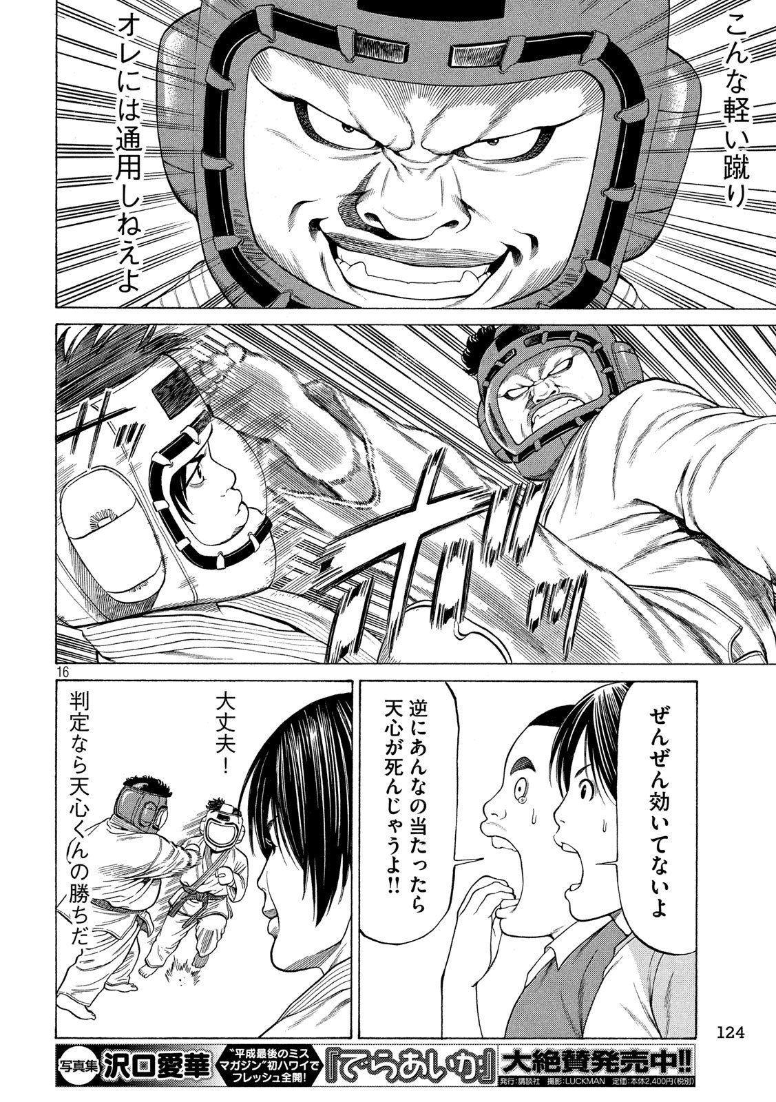Teppen - Nasukawa Tenshin Monogatari Chapter 16 16ページ