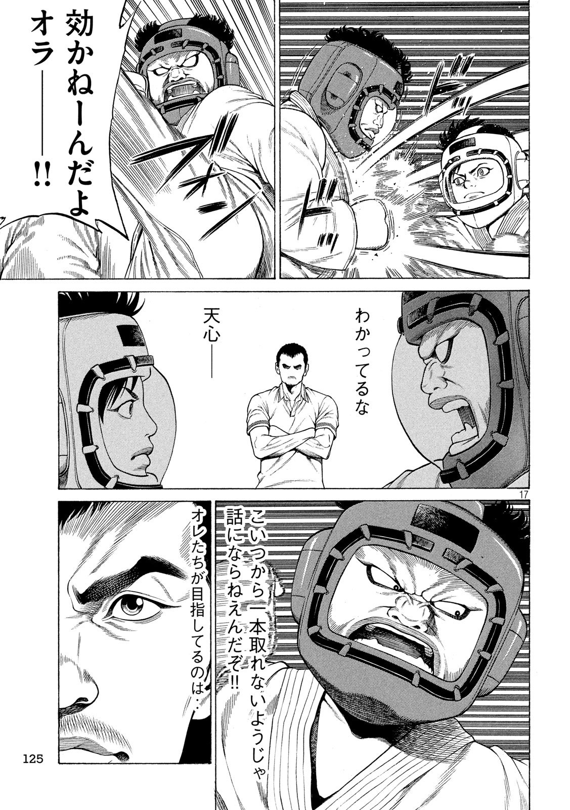 Teppen - Nasukawa Tenshin Monogatari Chapter 16 17ページ