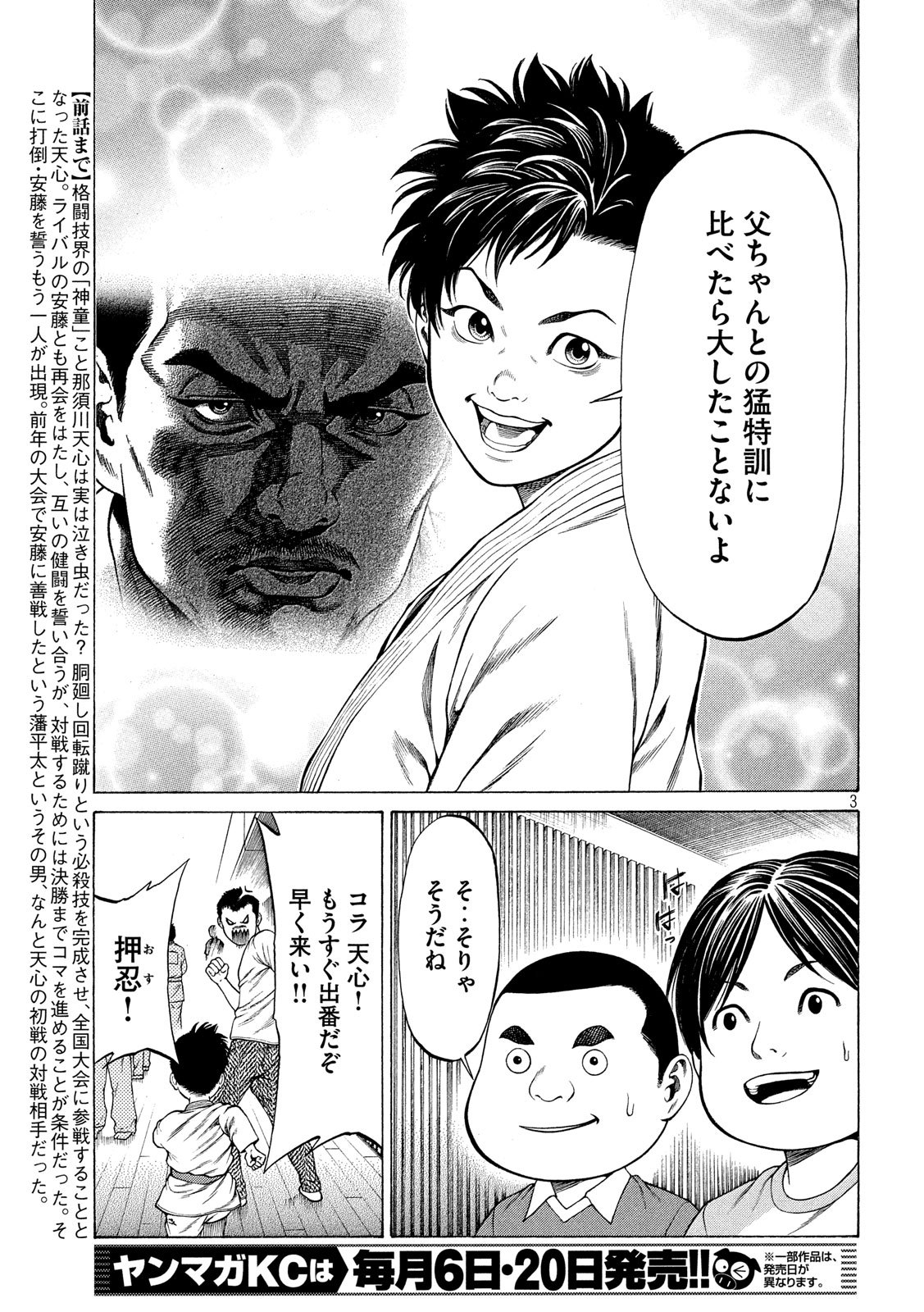 Teppen - Nasukawa Tenshin Monogatari Chapter 16 3ページ