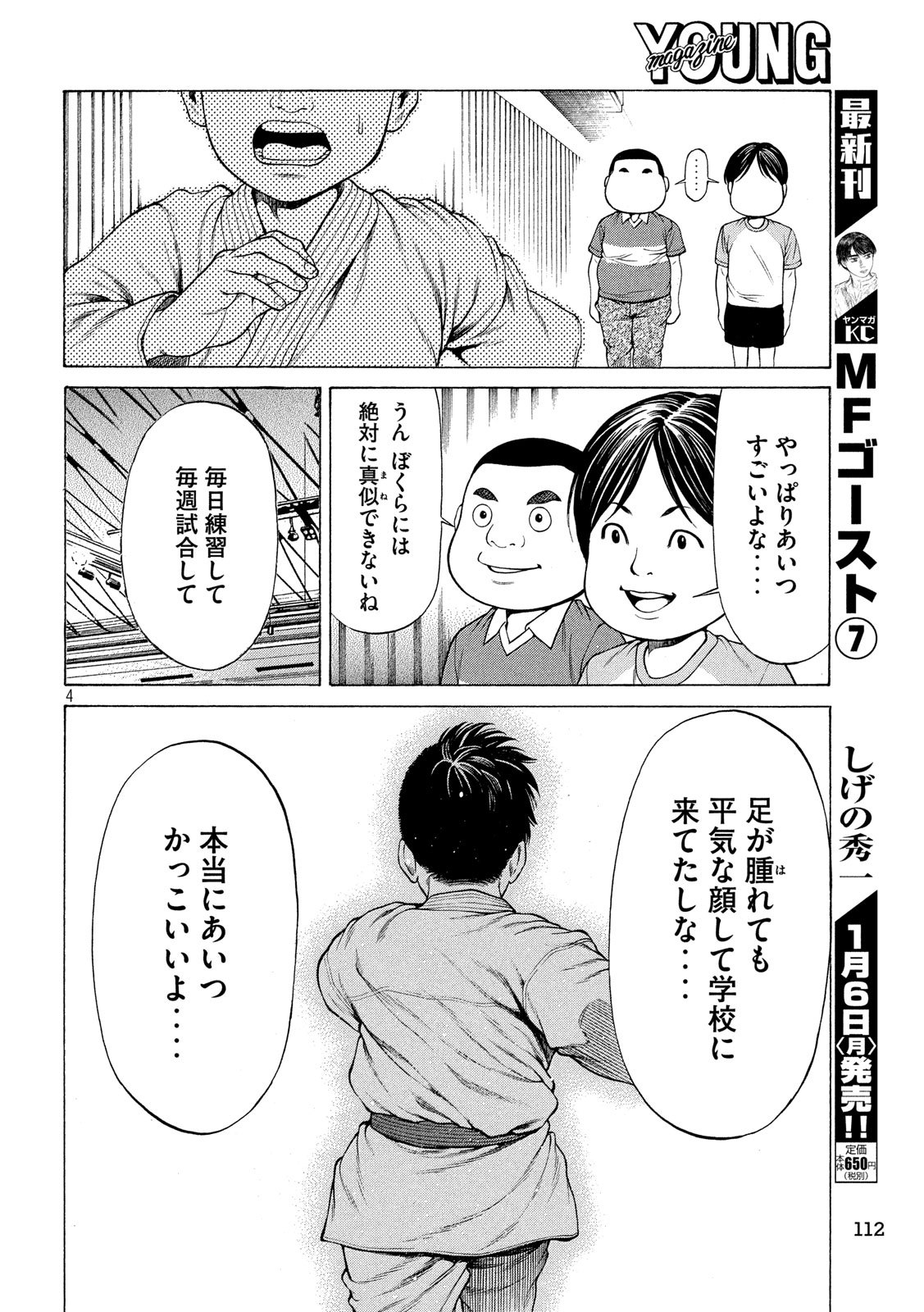 Teppen - Nasukawa Tenshin Monogatari Chapter 16 4ページ