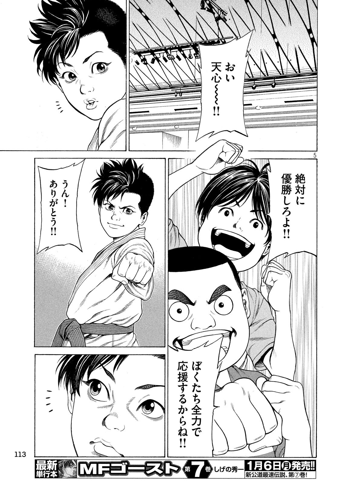Teppen - Nasukawa Tenshin Monogatari Chapter 16 5ページ